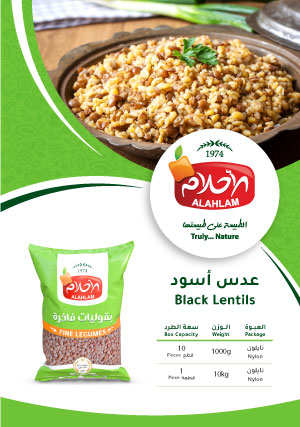 عدس اسود  1000غ نايلون