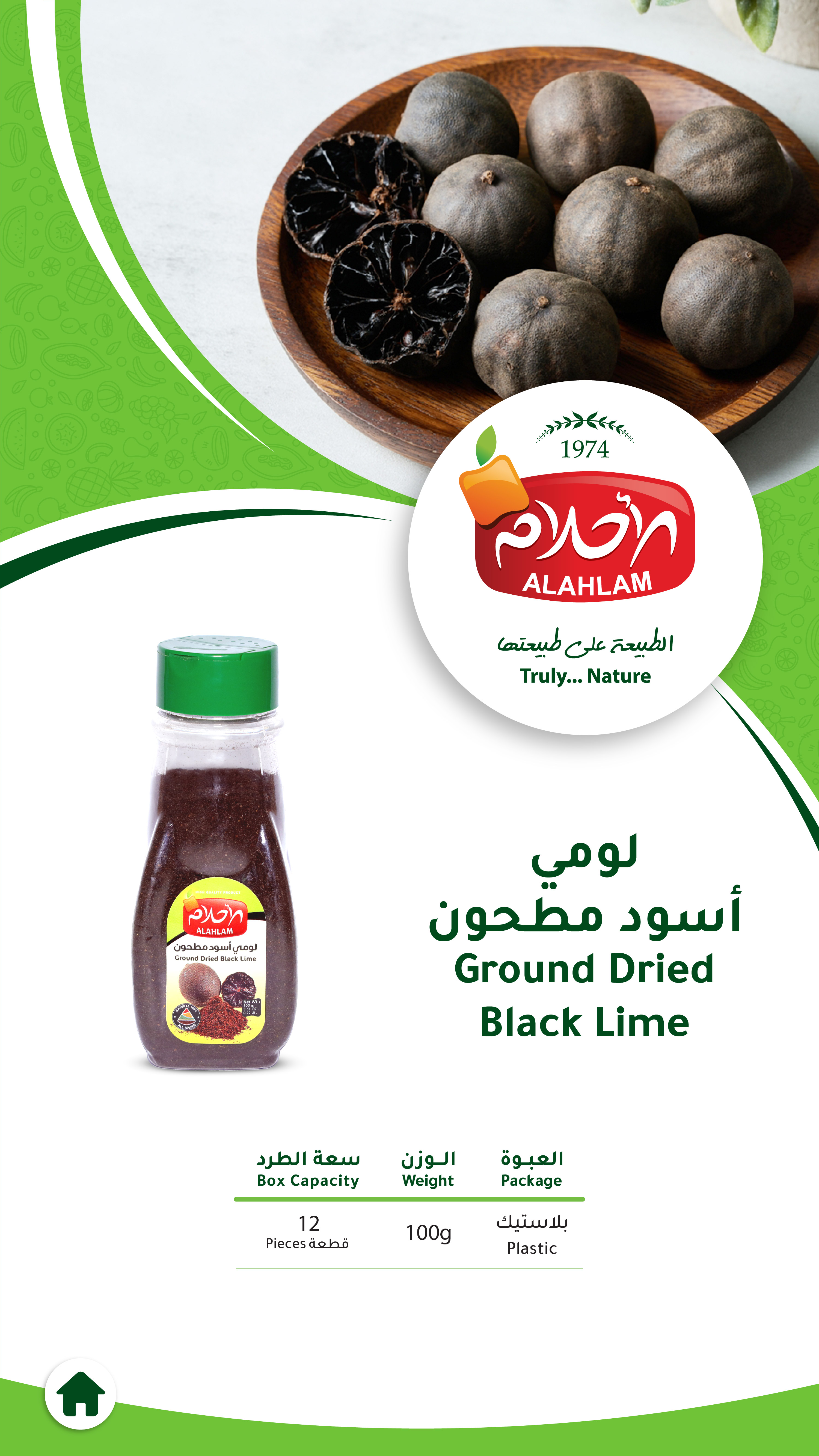 لومي اسود مطحون 100غ بلاستيك