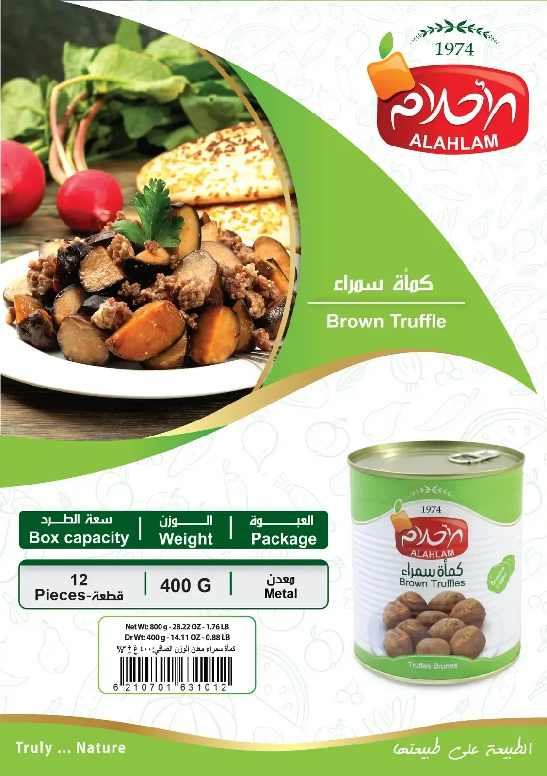 كمأة سوداء 400غ معدن