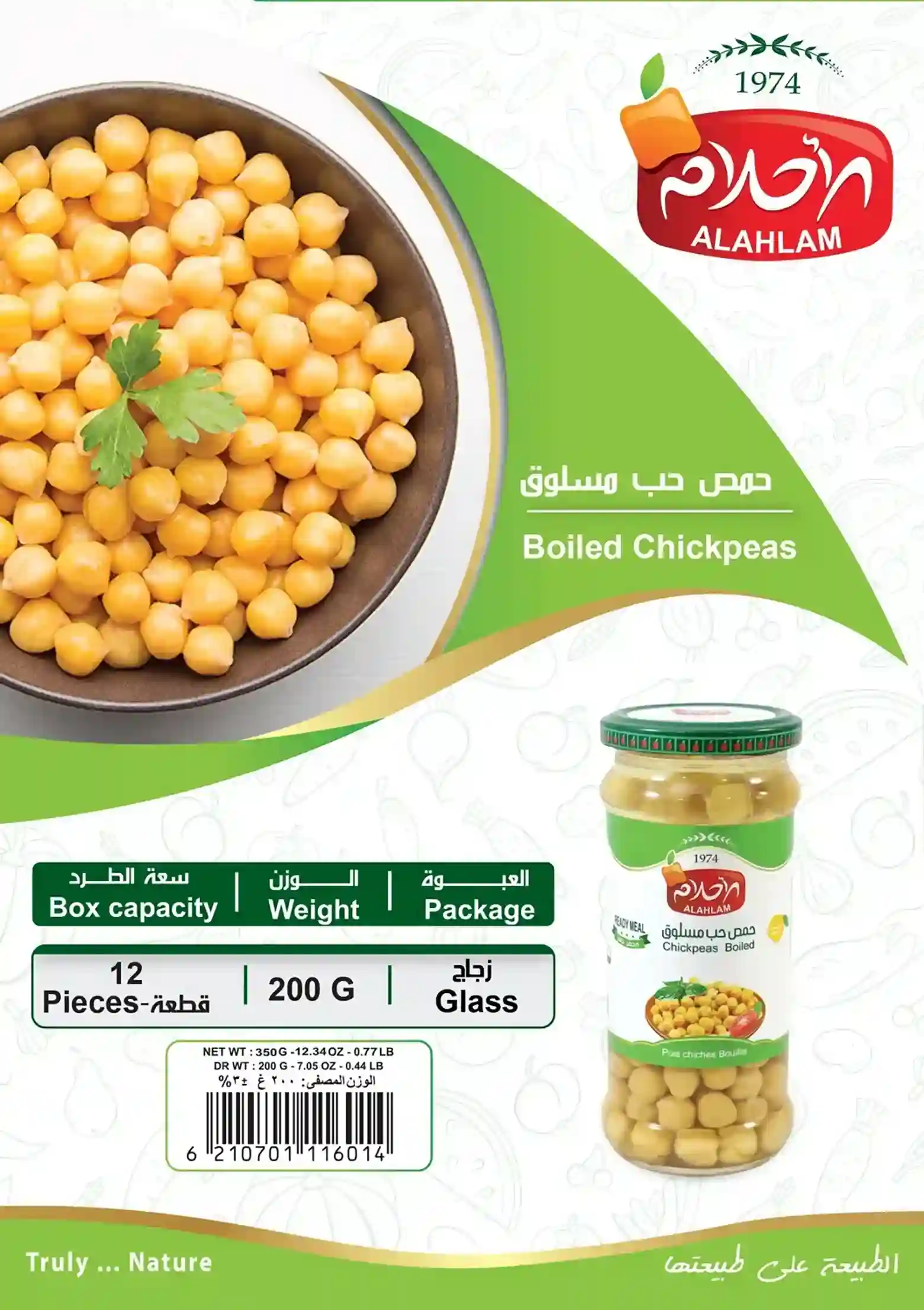 حمص حب مسلوق 200غ مطربان زجاج