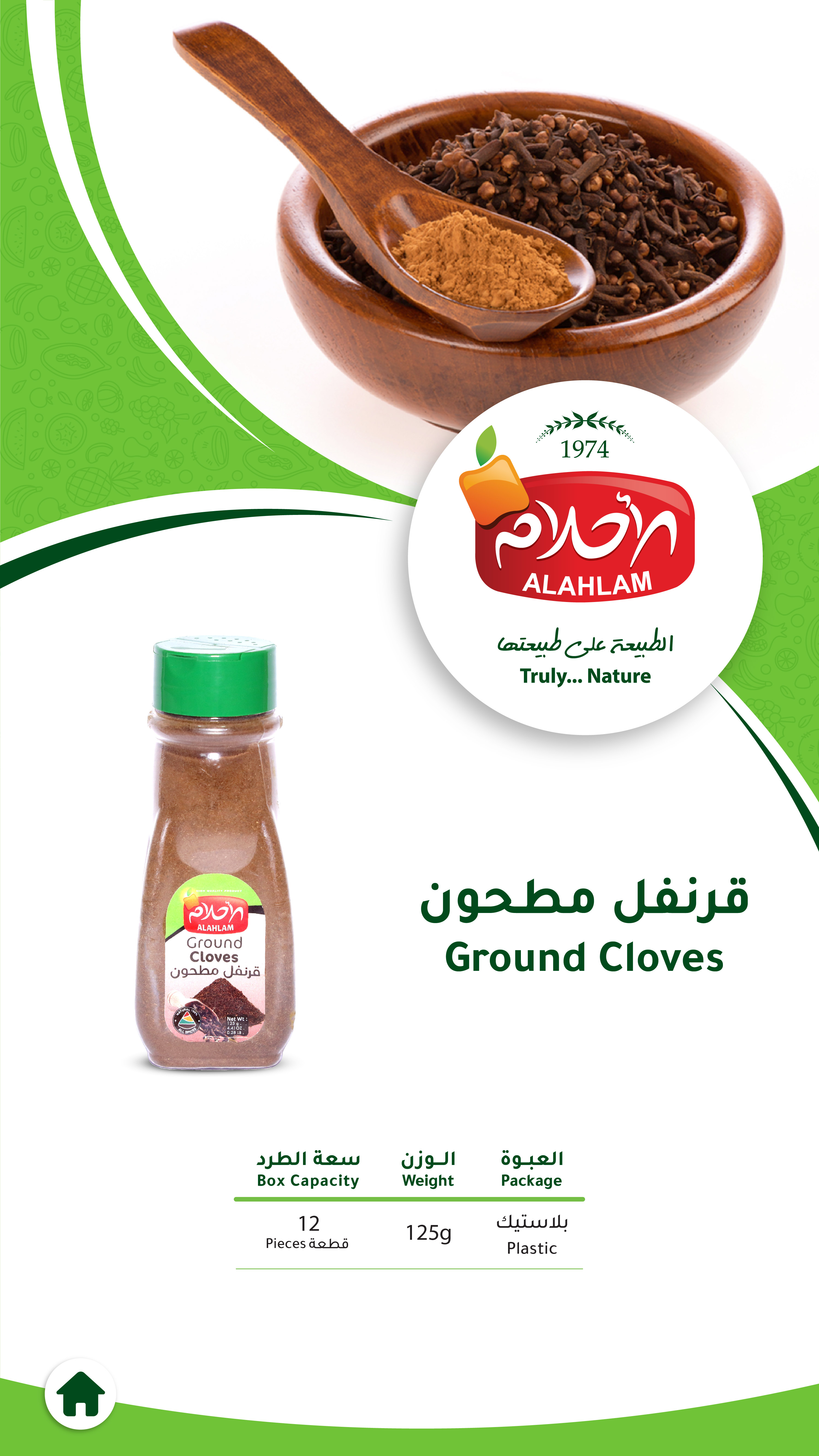 قرنفل مطحون 125غ بلاستيك