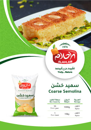 سميد خشن  1000غ نايلون