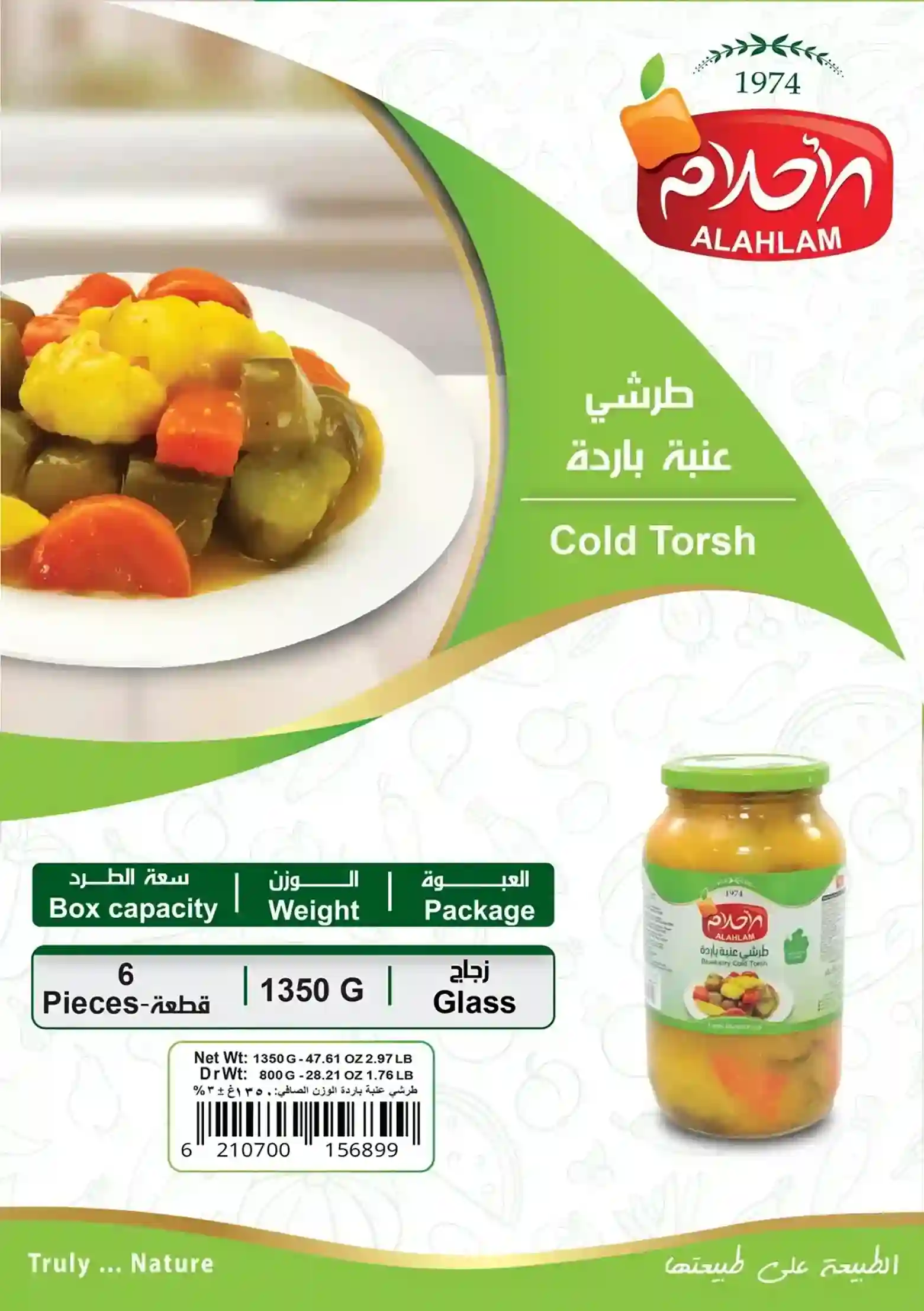 طرشي عنبة باردة 1350غ مطربان زجاج