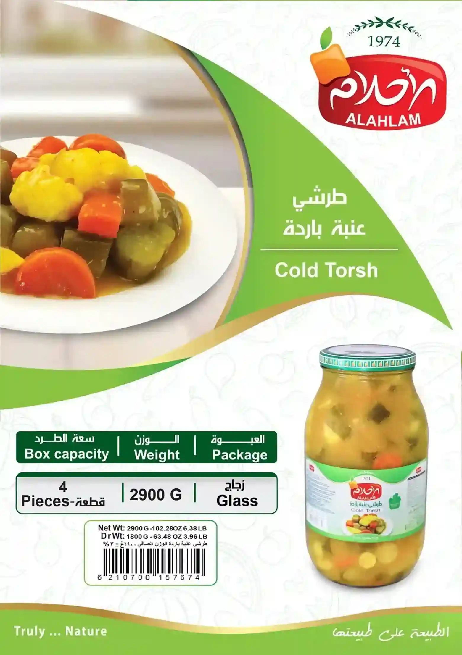 طرشي عنبة باردة2900غ مطربان زجاج