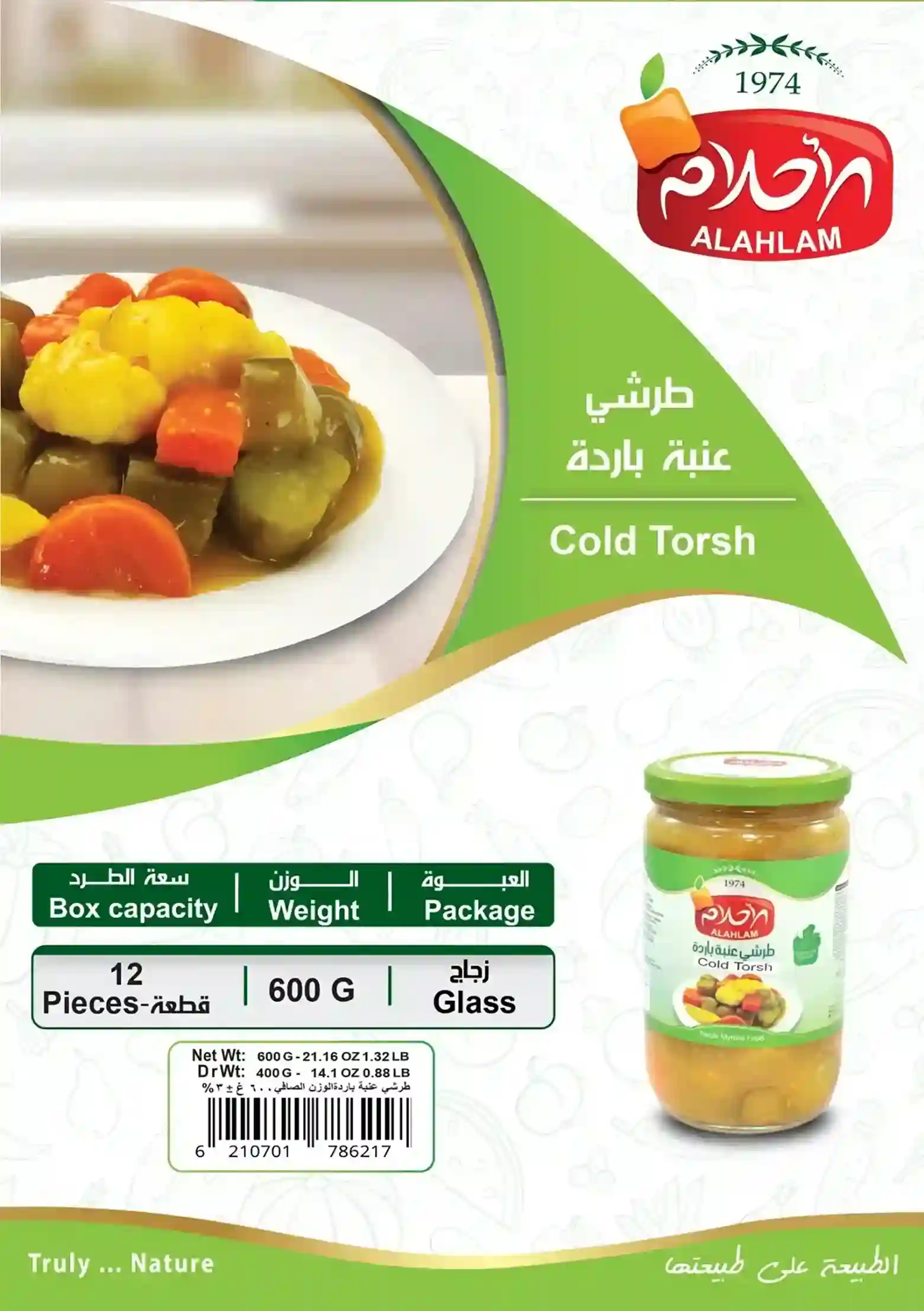 طرشي عنبة باردة 600غ مطربان زجاج