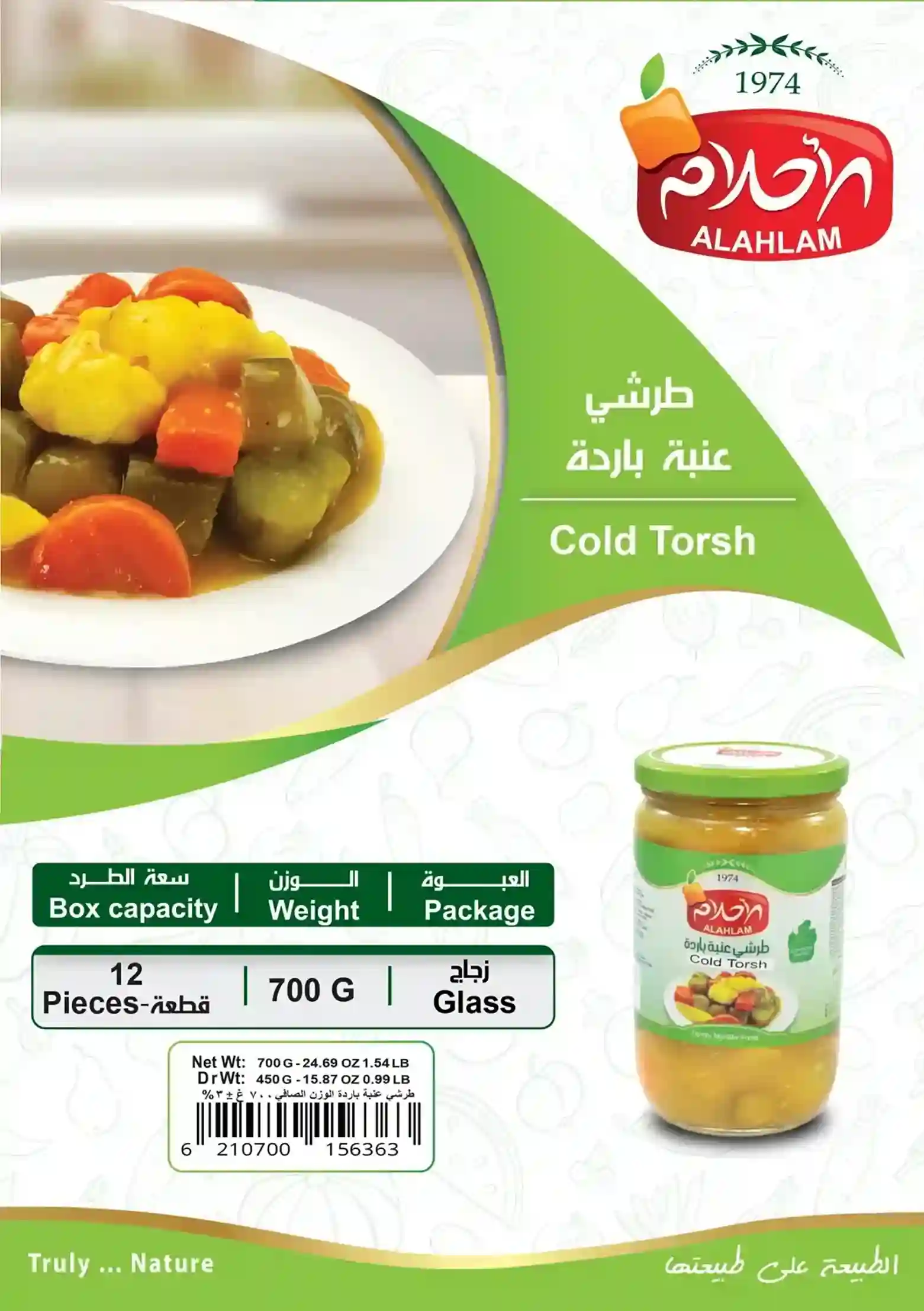 طرشي عنبة باردة 700غ مطربان زجاج