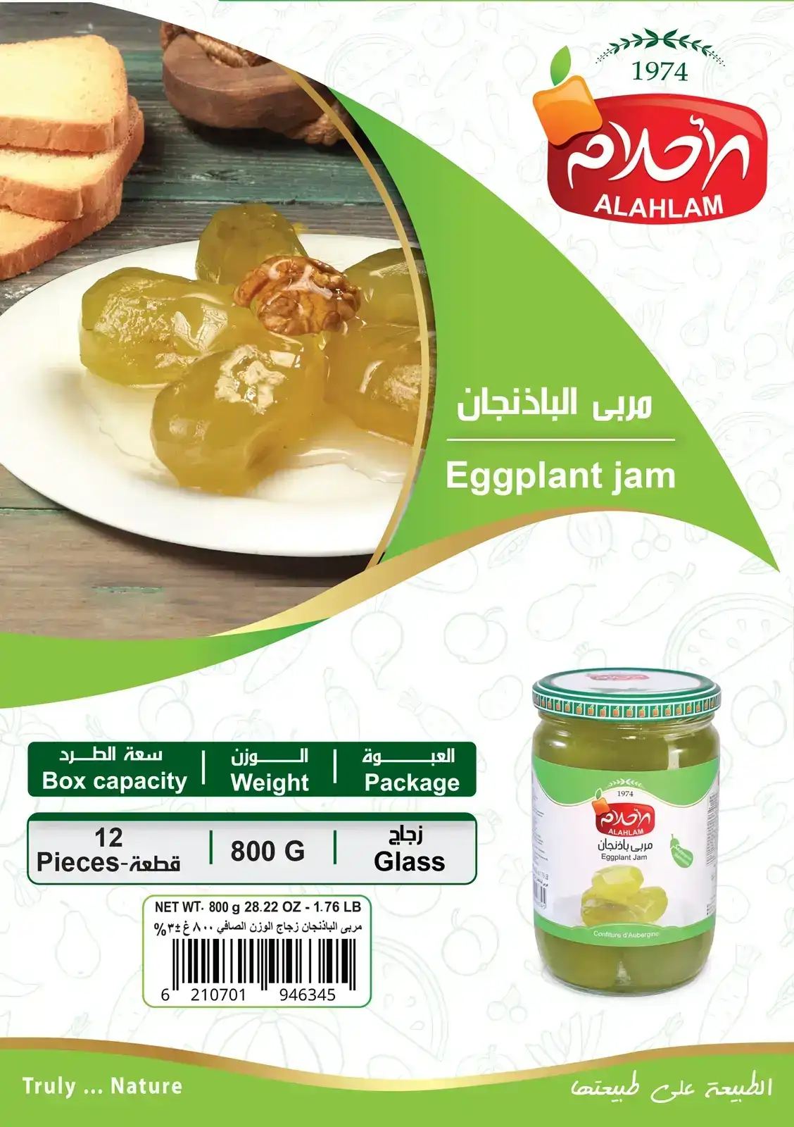 مربى الباذنجان 800غ زجاج