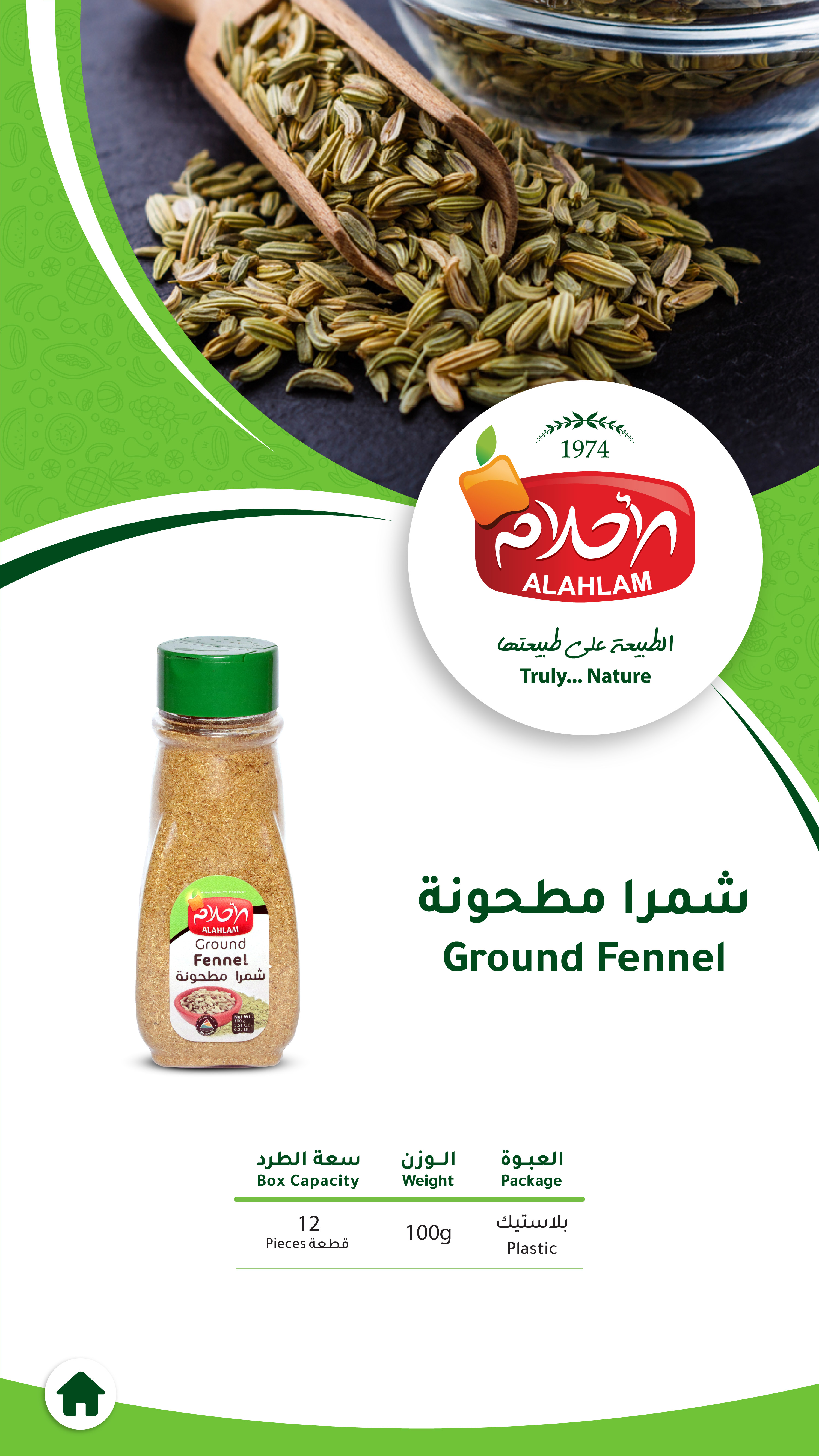 شمرا مطحونة 100غ بلاستيك