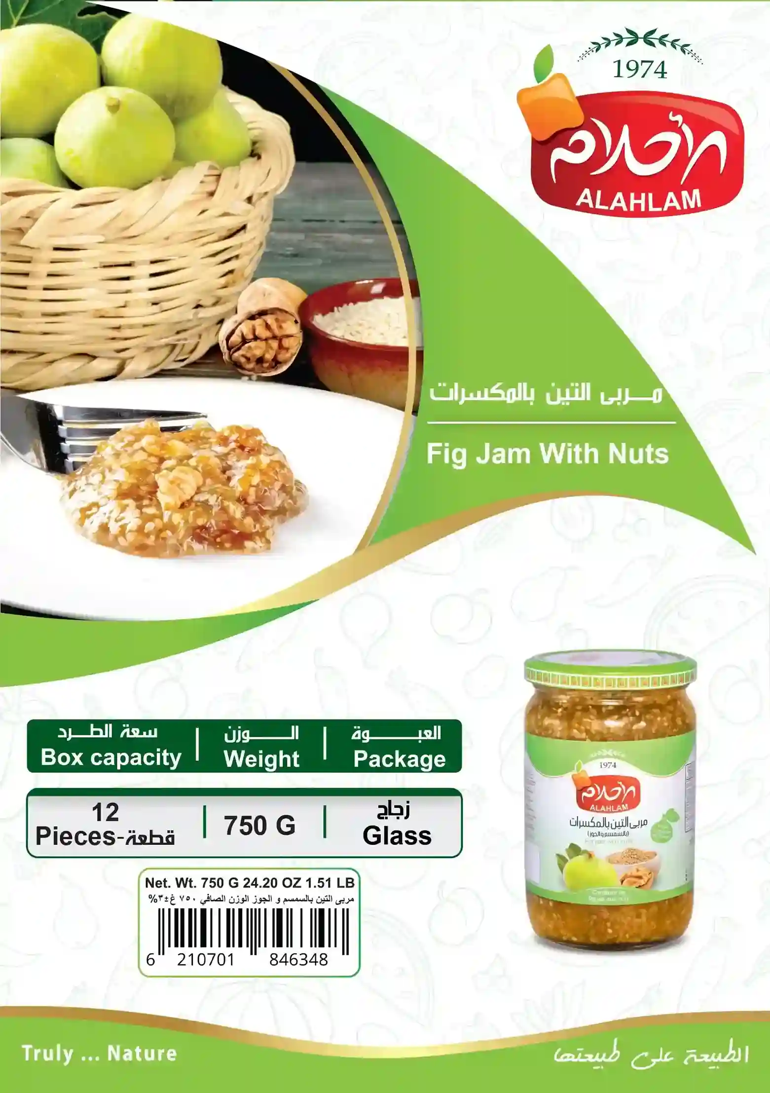 مربى التين بالمكسرات 750غ زجاج