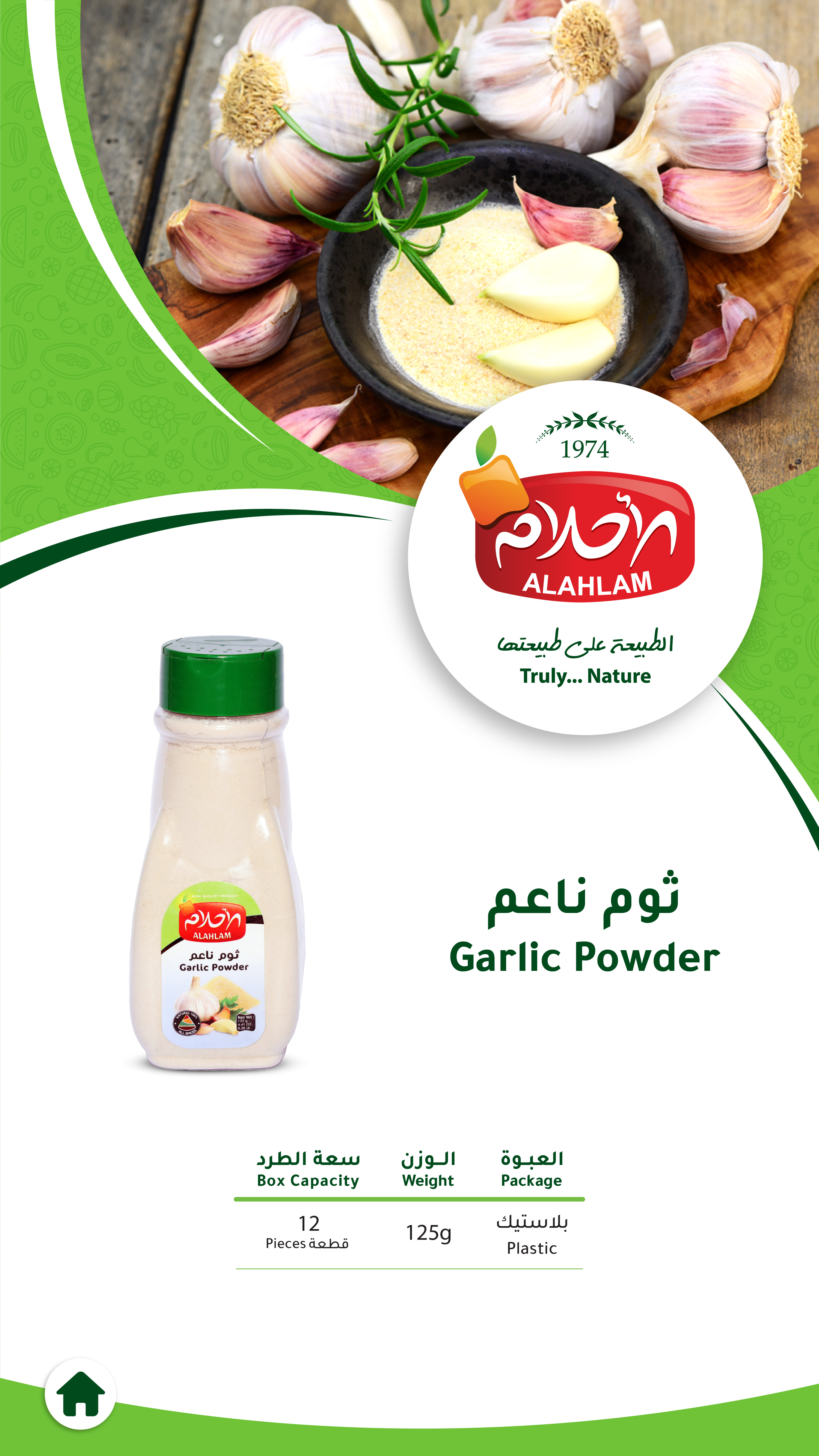 ثوم ناعم 125غ بلاستيك