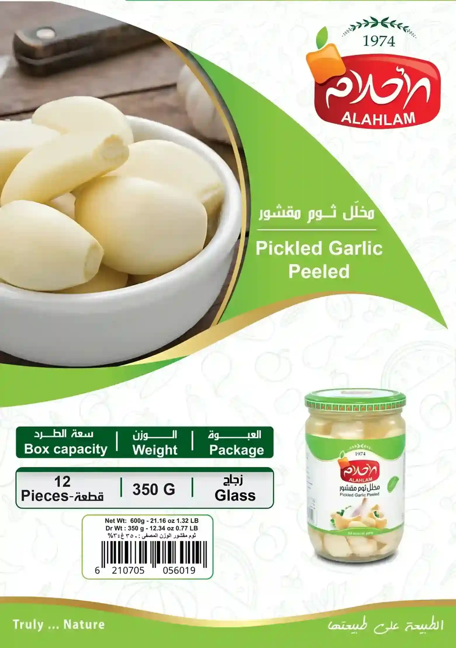 مخلل ثوم مقشور 350غ مطربان زجاج