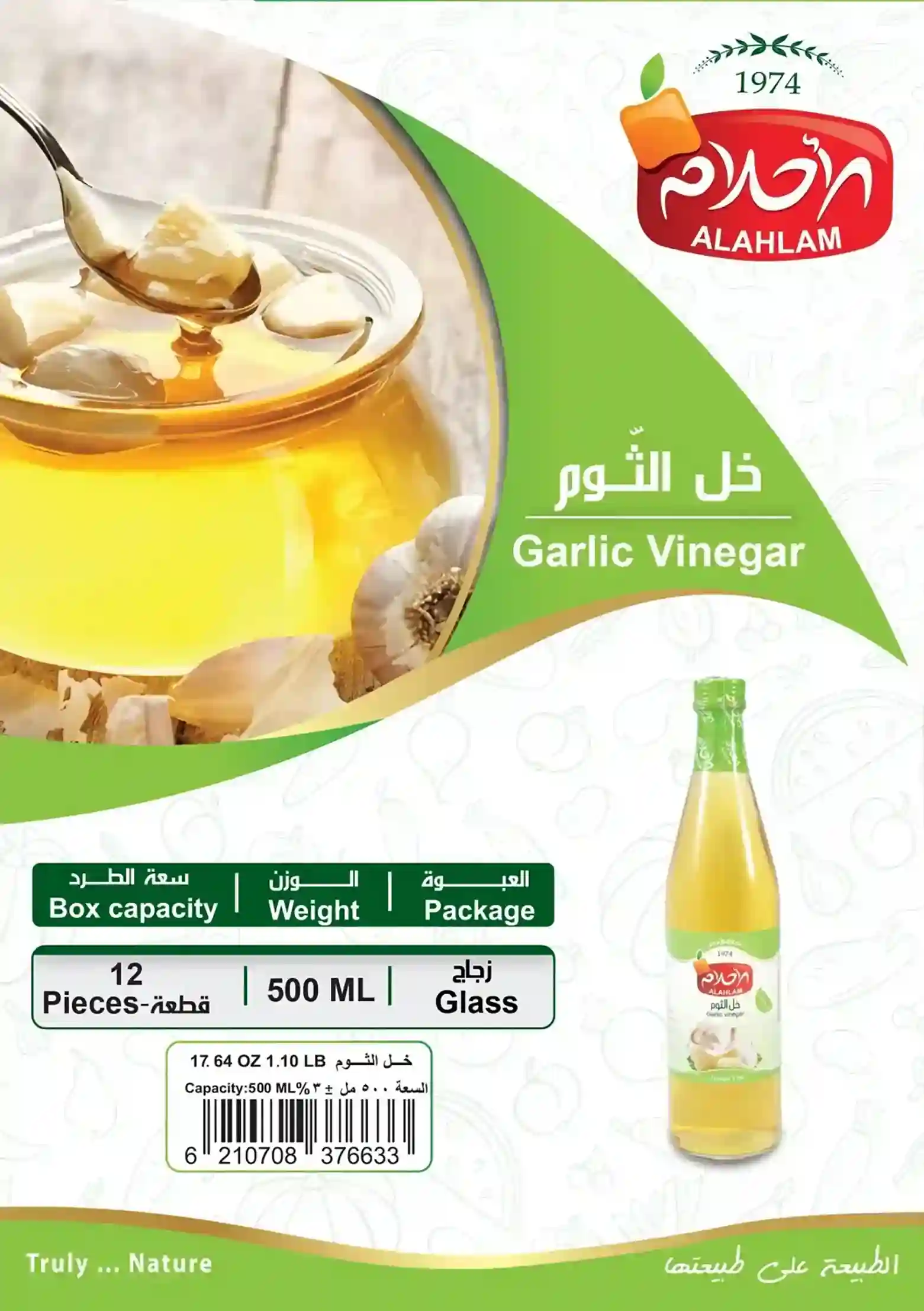 خل الثوم 500مل عبوة زجاج