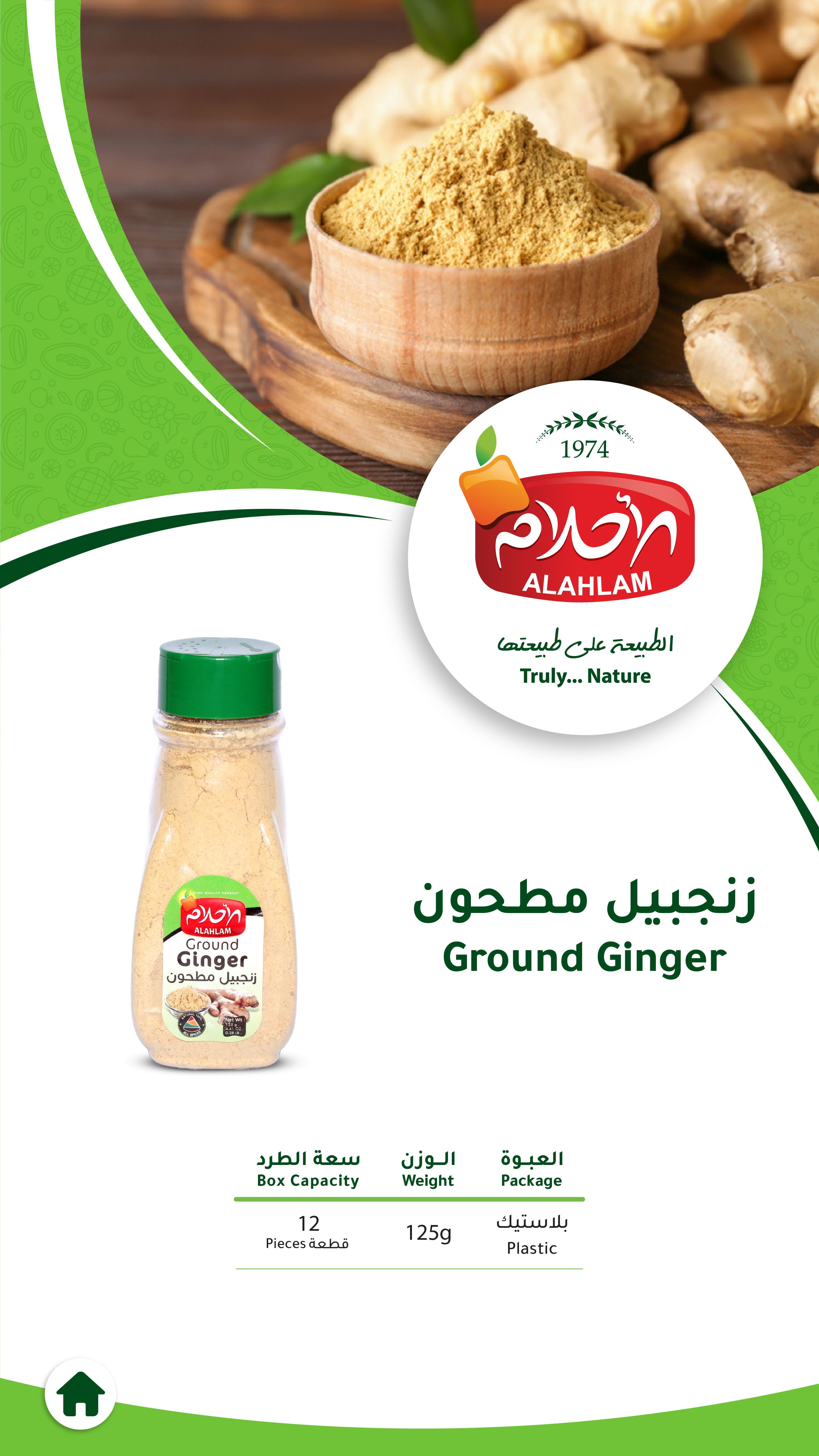 زنجبيل مطحون 125غ بلاستيك