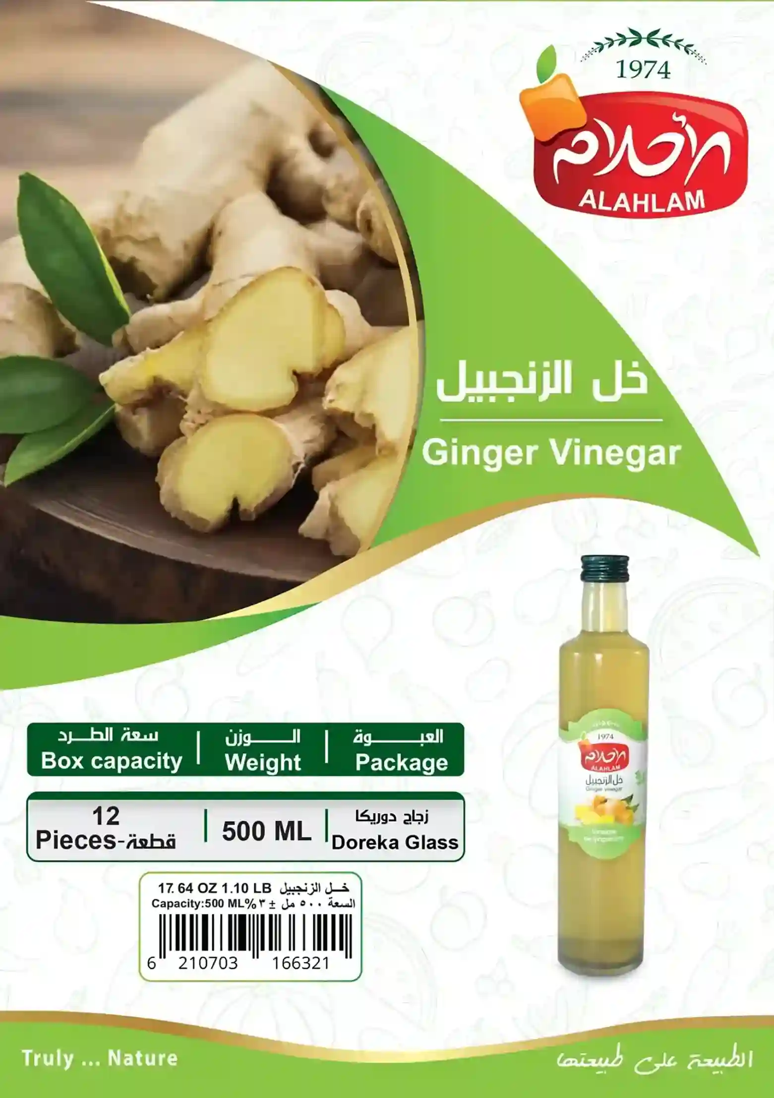 خل الزنجبيل2 500مل عبوة زجاجية