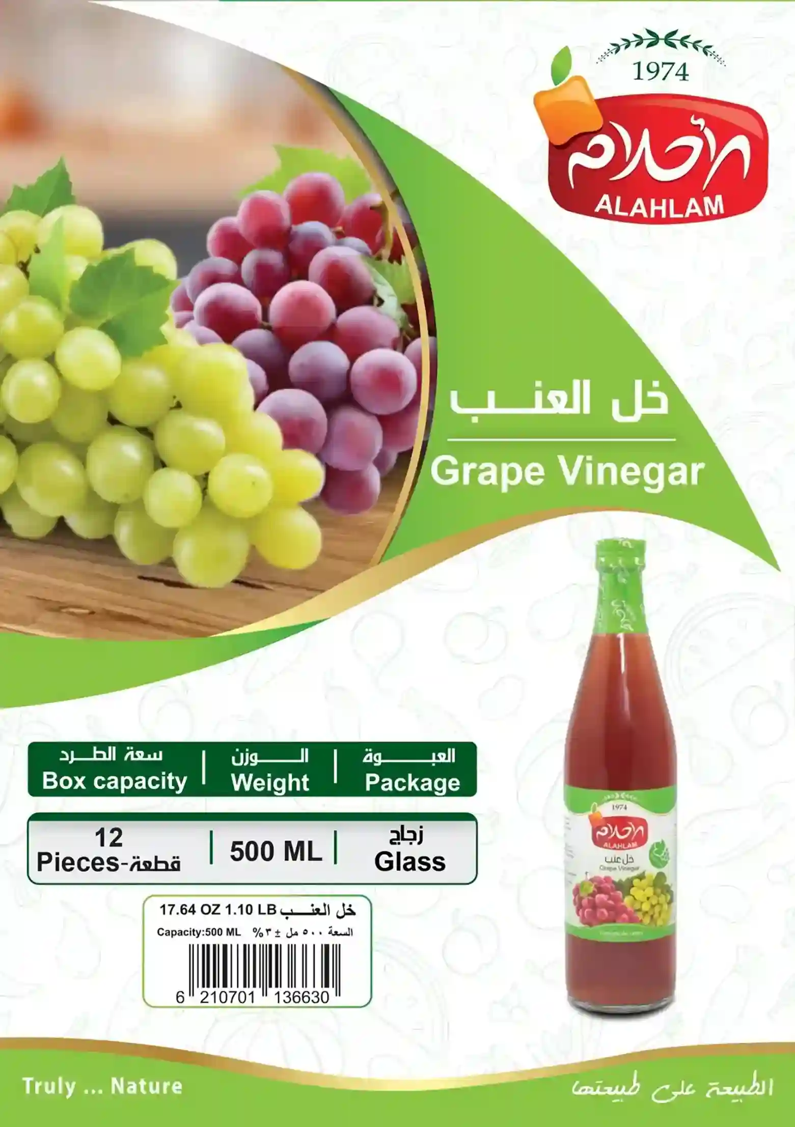 خل العنب 500مل عبوة زجاجية