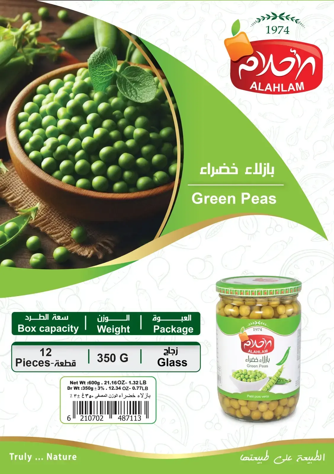 بازلاء خضراء 350غ زجاج (2)