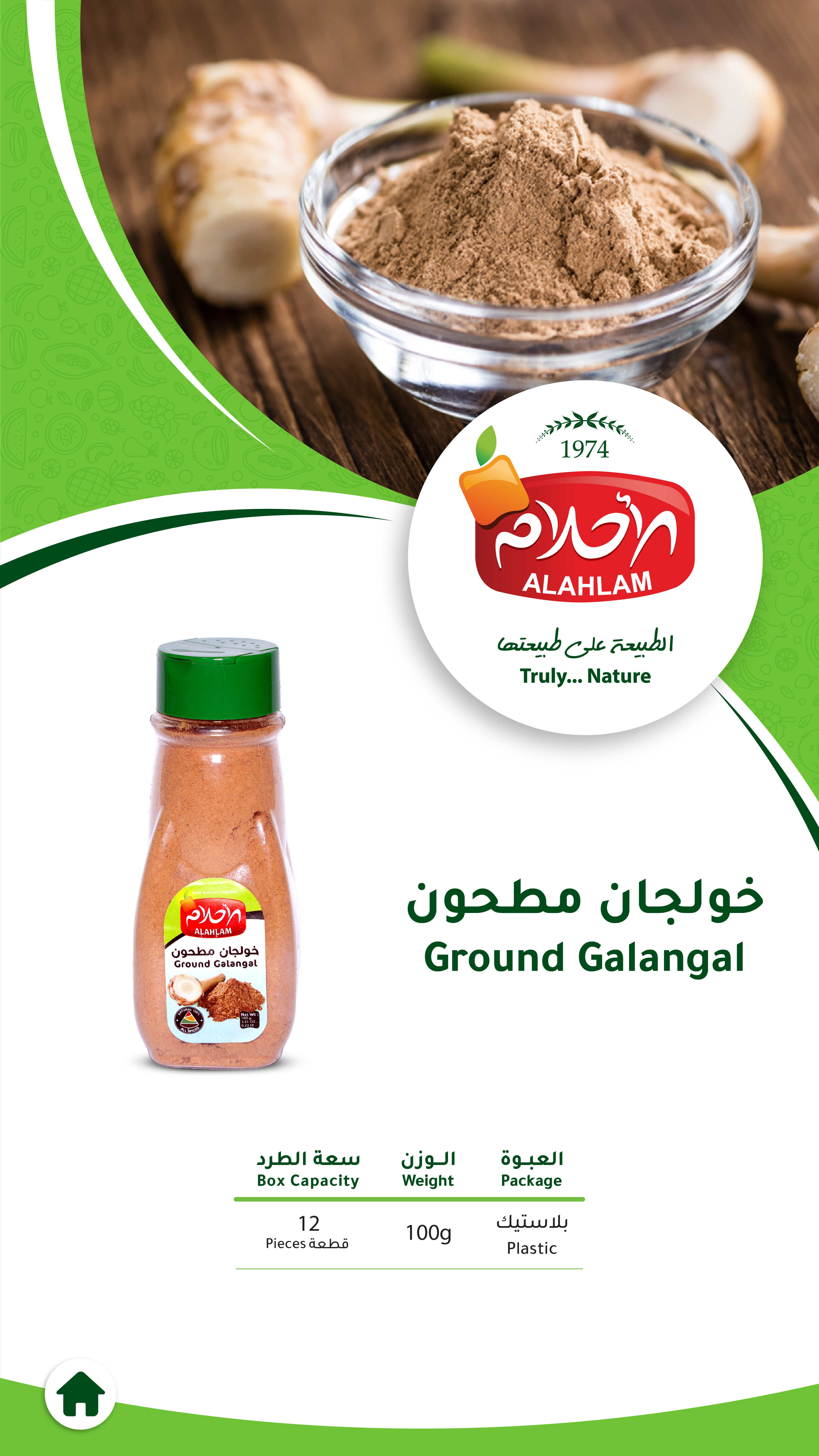 خولجان مطحون 100غ بلاستيك