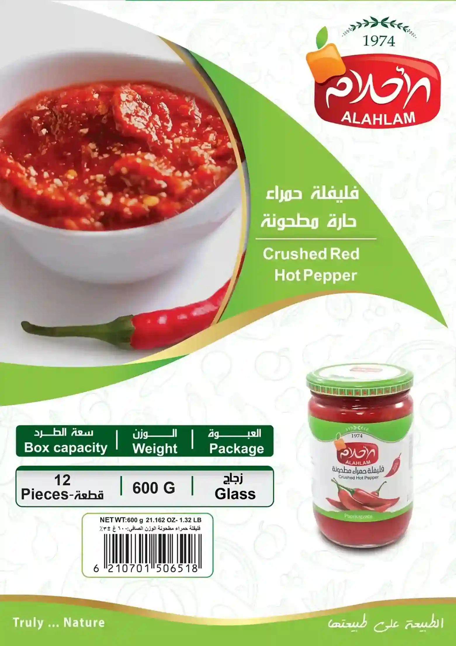 فليفلة حمراء حارة مطحونة 600غ مطربان زجاج