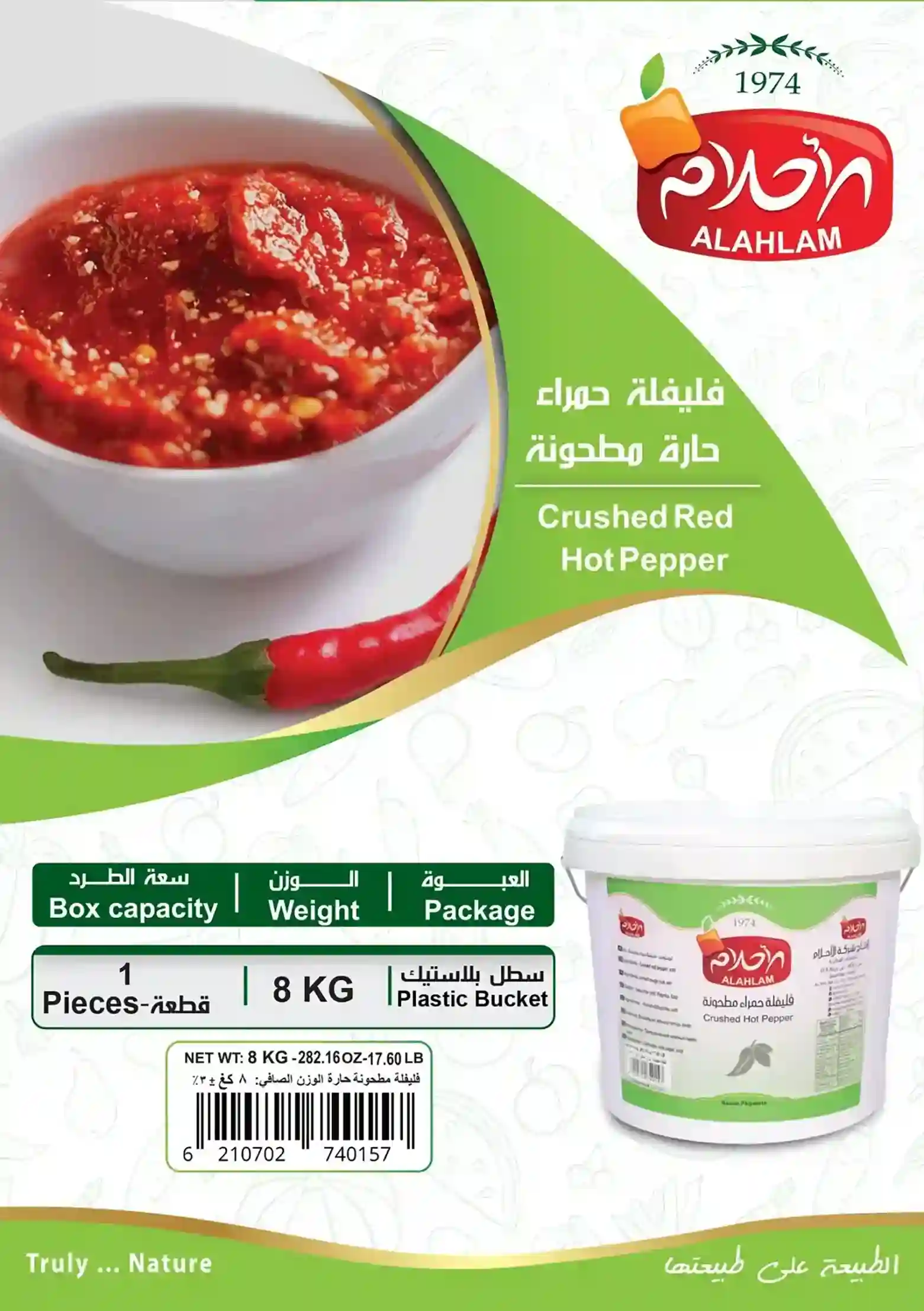 فليفلة حمراء حارة مطحونة 8 كغ سطل بلاستيك