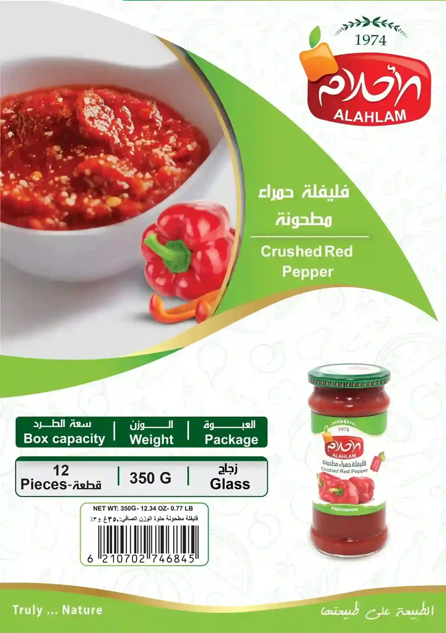 فليفلة حمراء مطحونة 350 غ مطربان زجاج