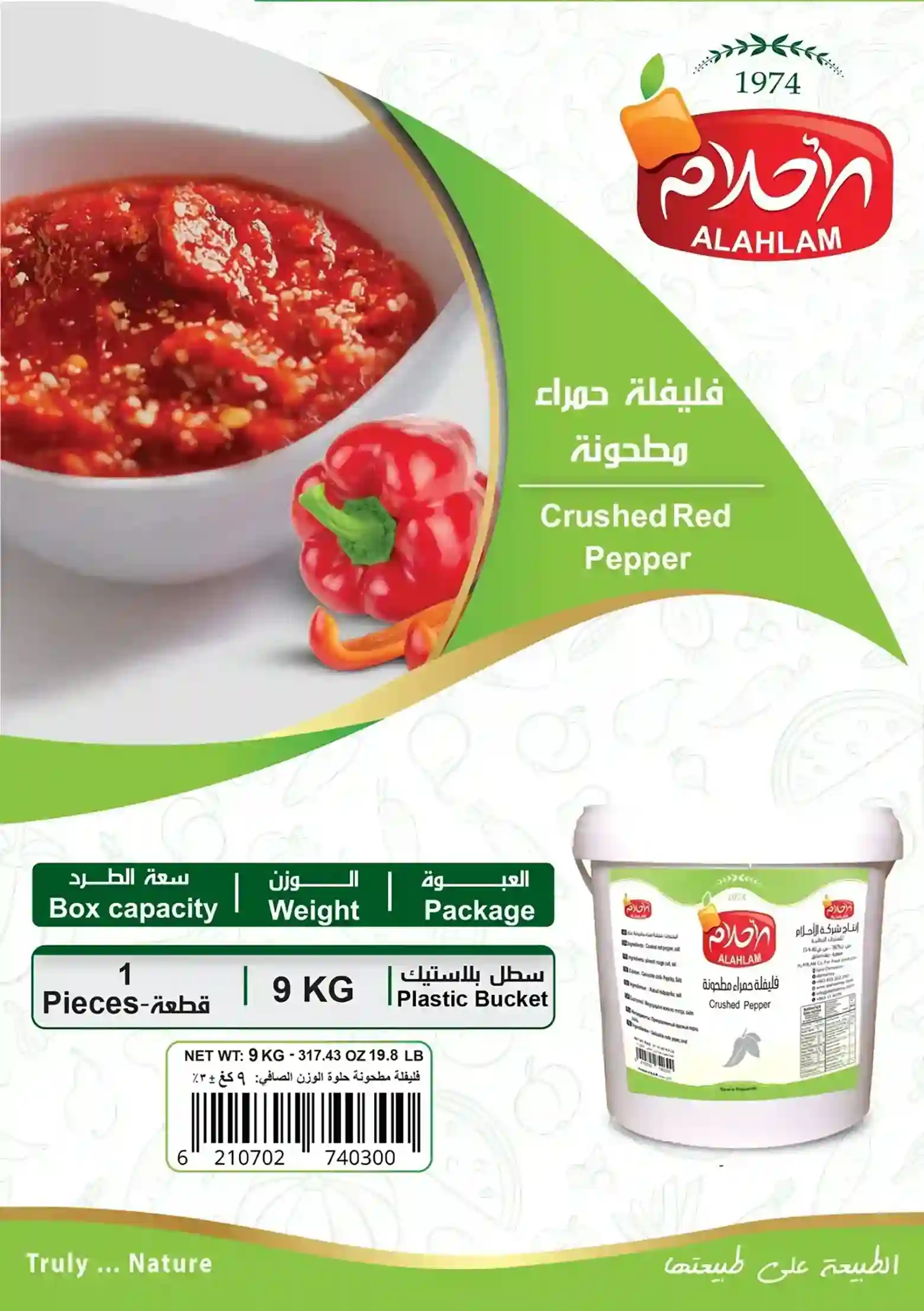 فليفلة حمراء مطحونة 9 كغ سطل بلاستيك