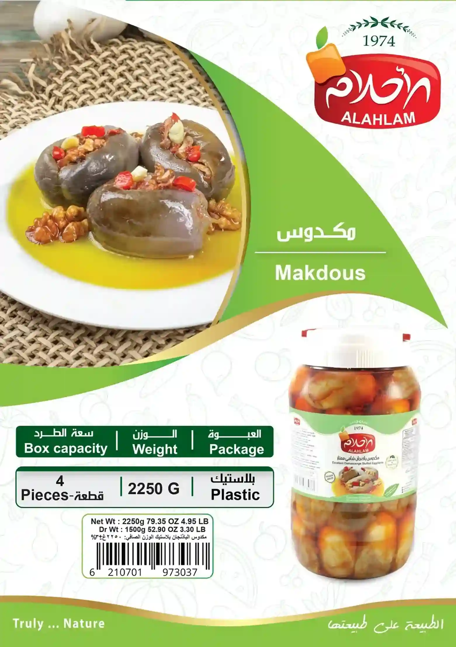 مكدوس 2250غ مطربان زجاج