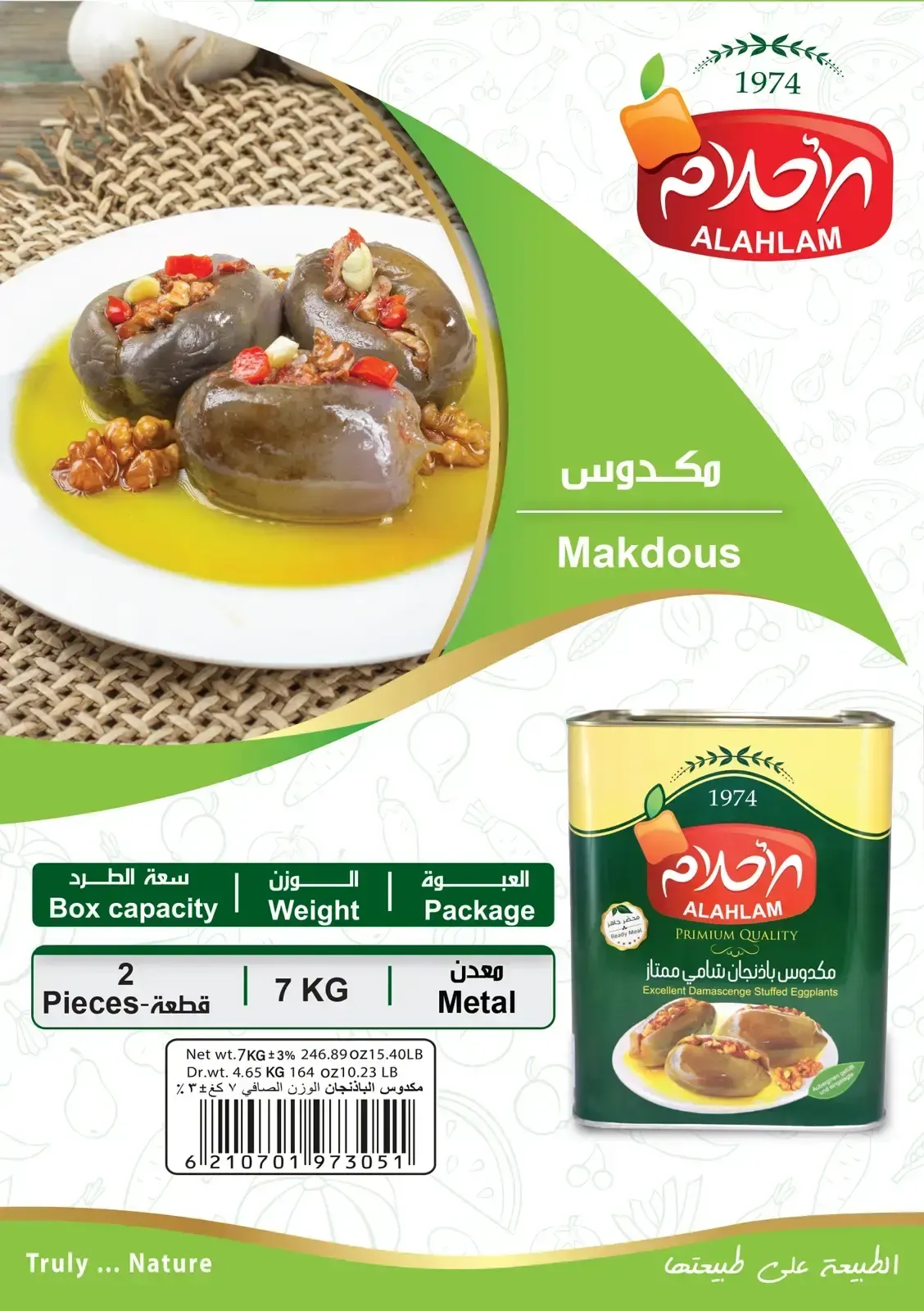 مكدوس 7كغ معدن