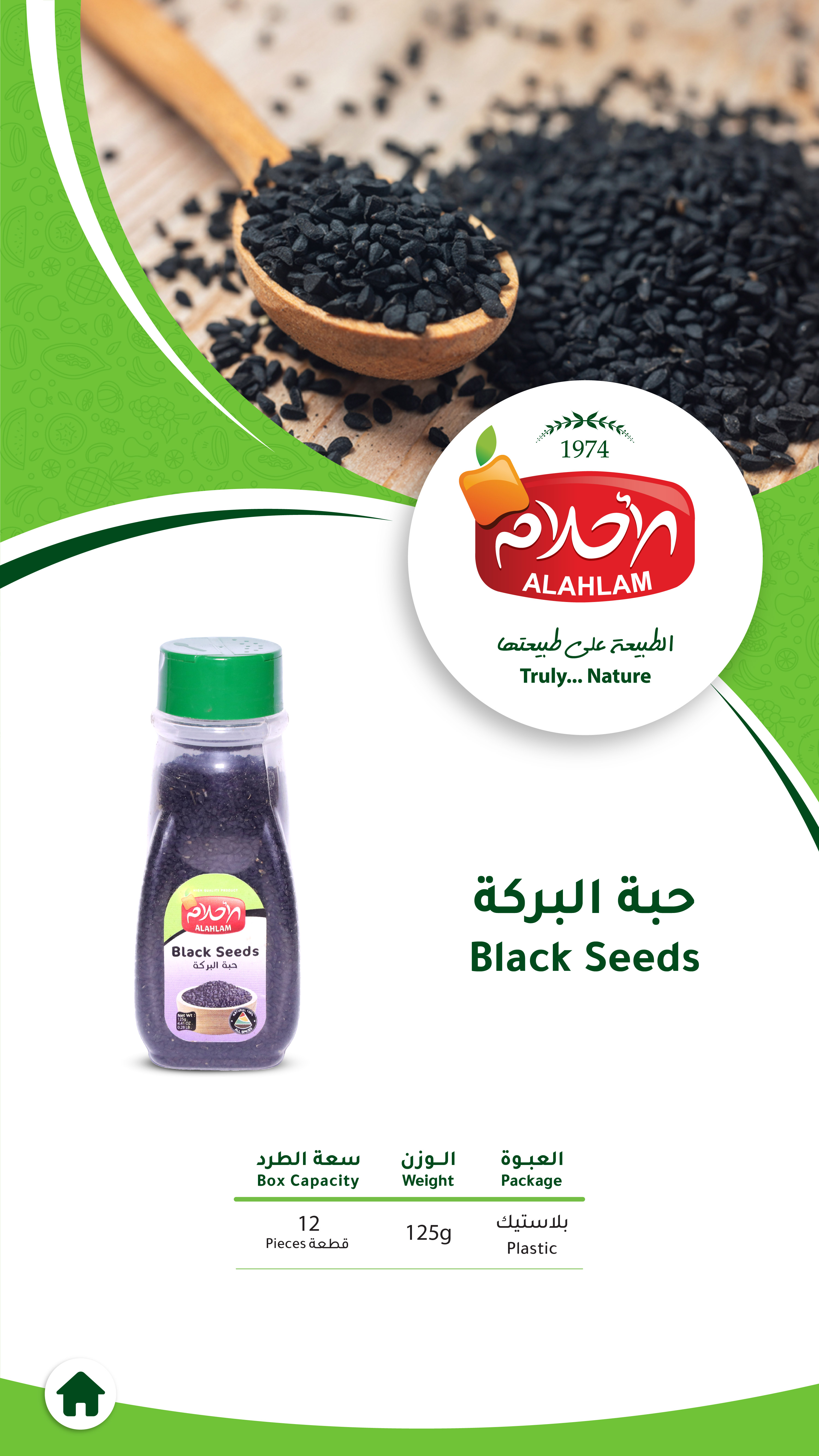 حبة البركة 125غ بلاستيك