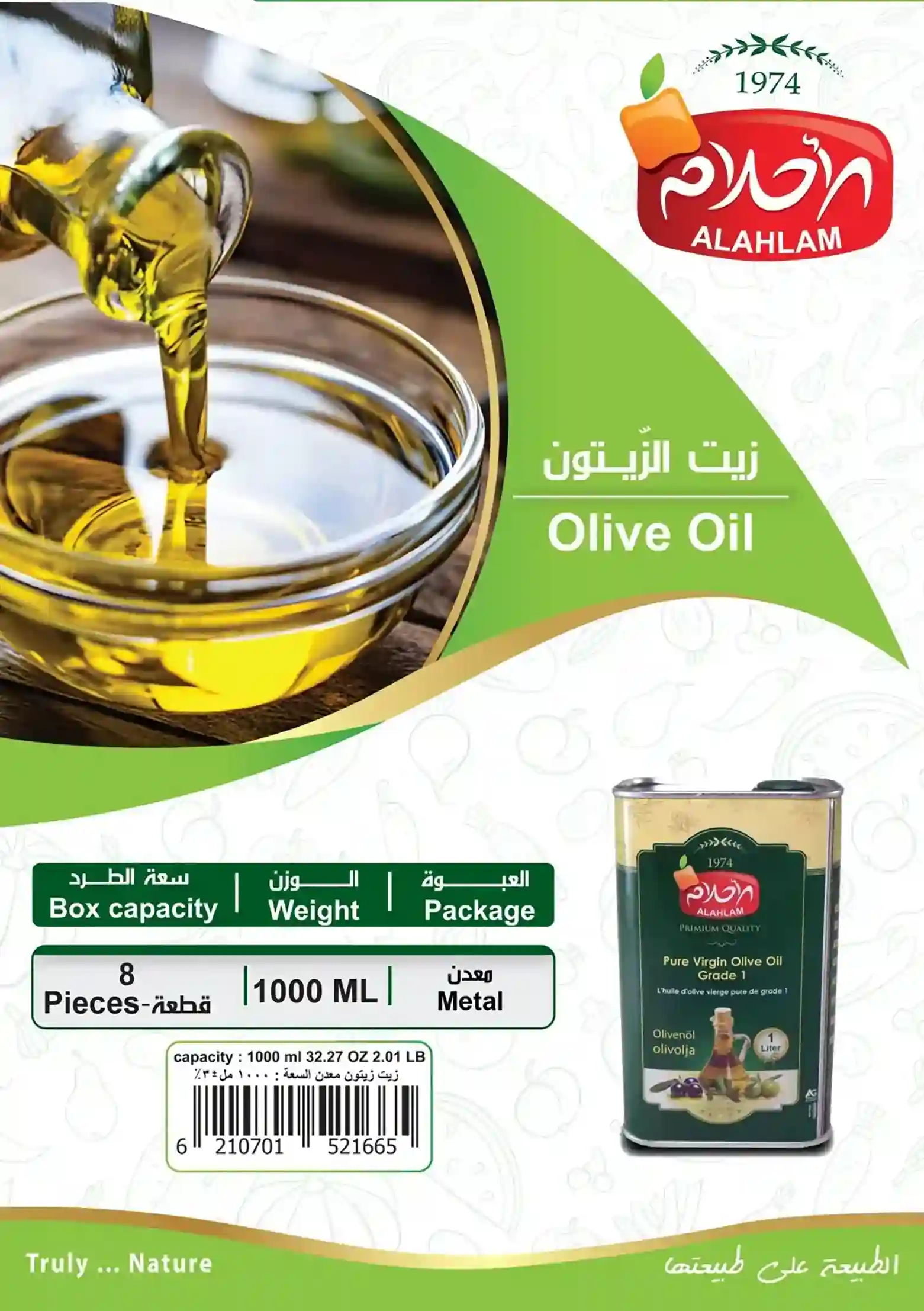 زيت زيتون 1000مل عبوة معدنية