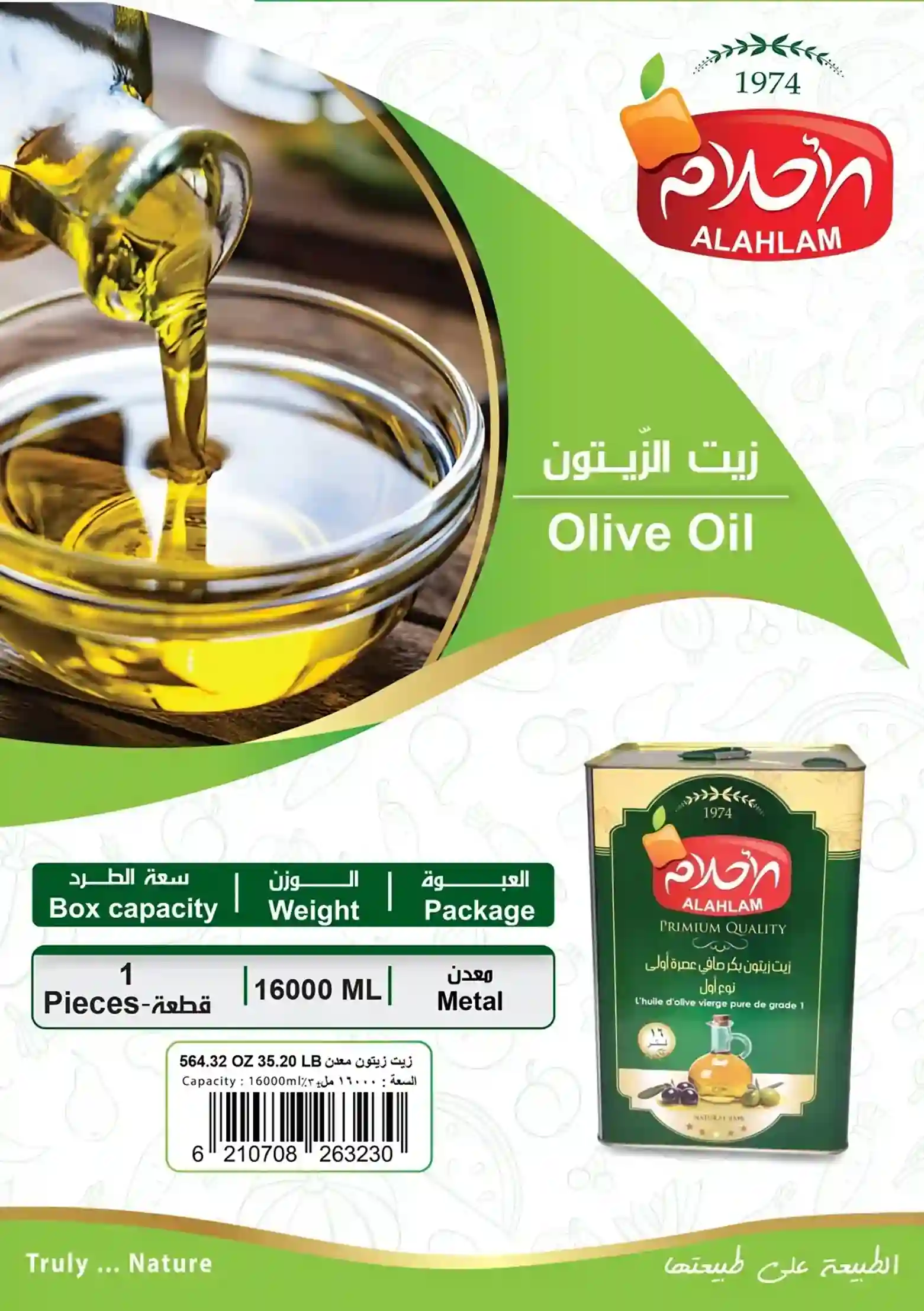 زيت زيتون16000مل عبوة معدنية