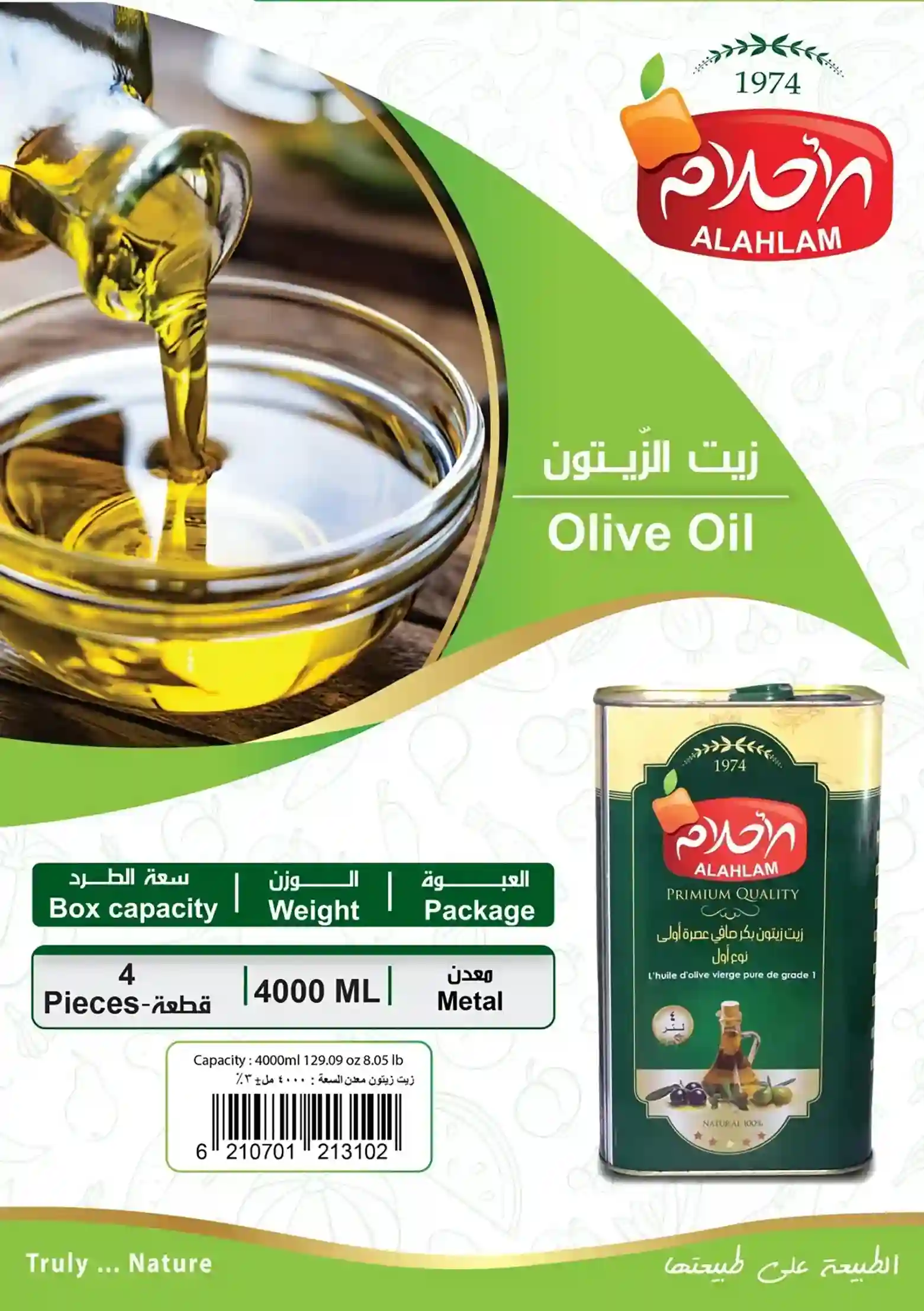 زيت زيتون 4000مل عبوة معدنية