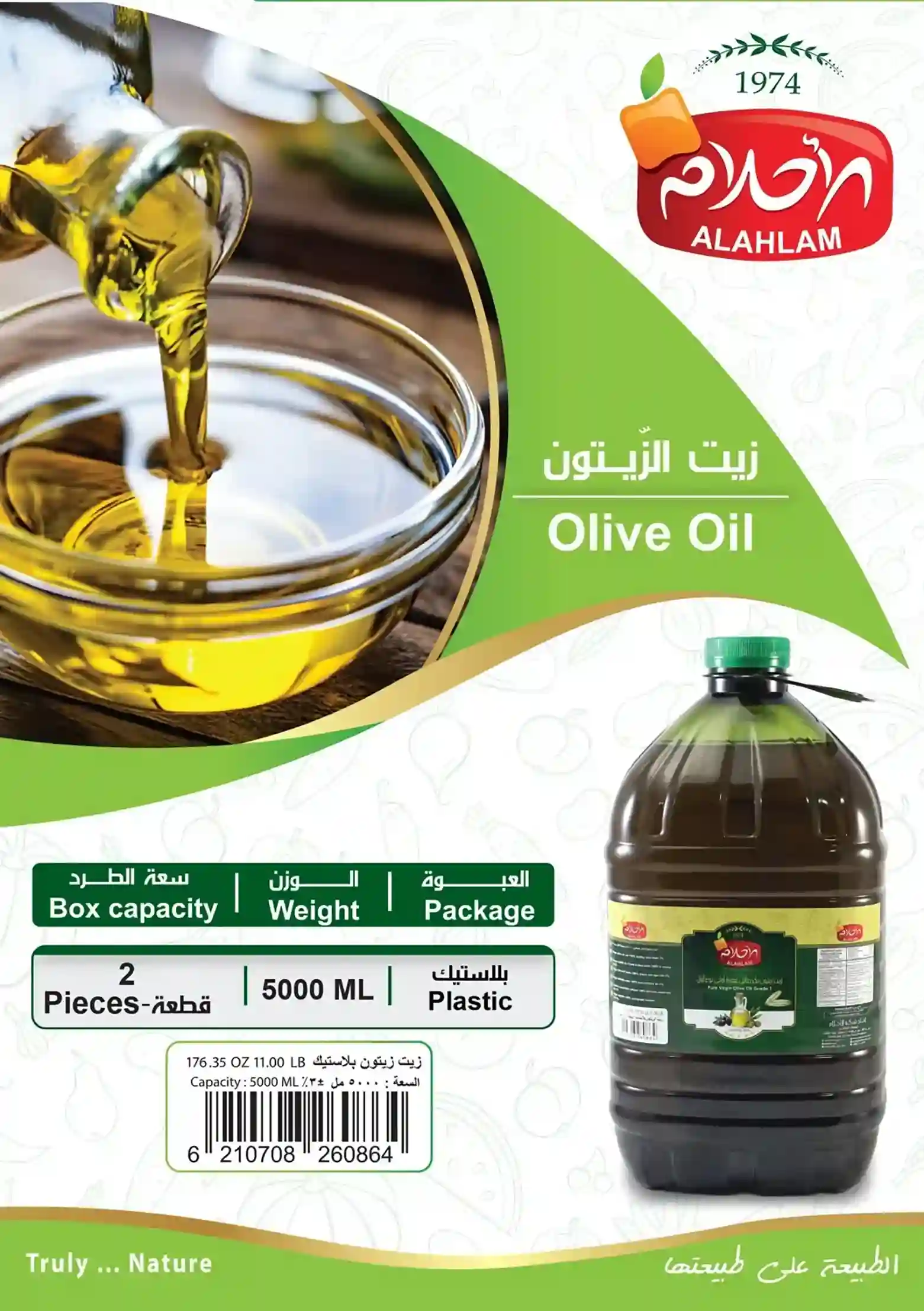 زيت زيتون 5000مل عبوة بلاستيكية