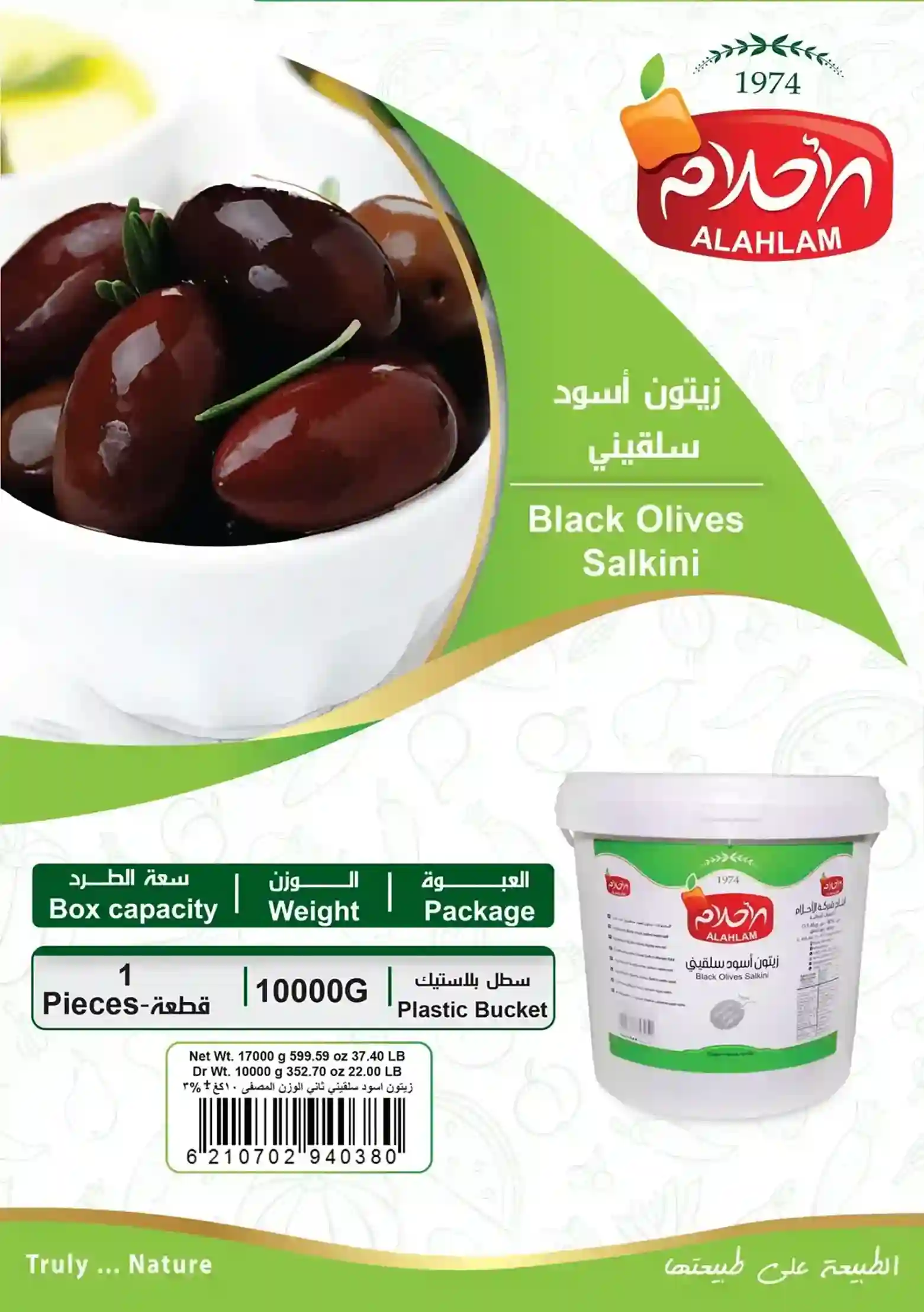 زيتون اسود سلقيني 10000غ سطل بلاستيك