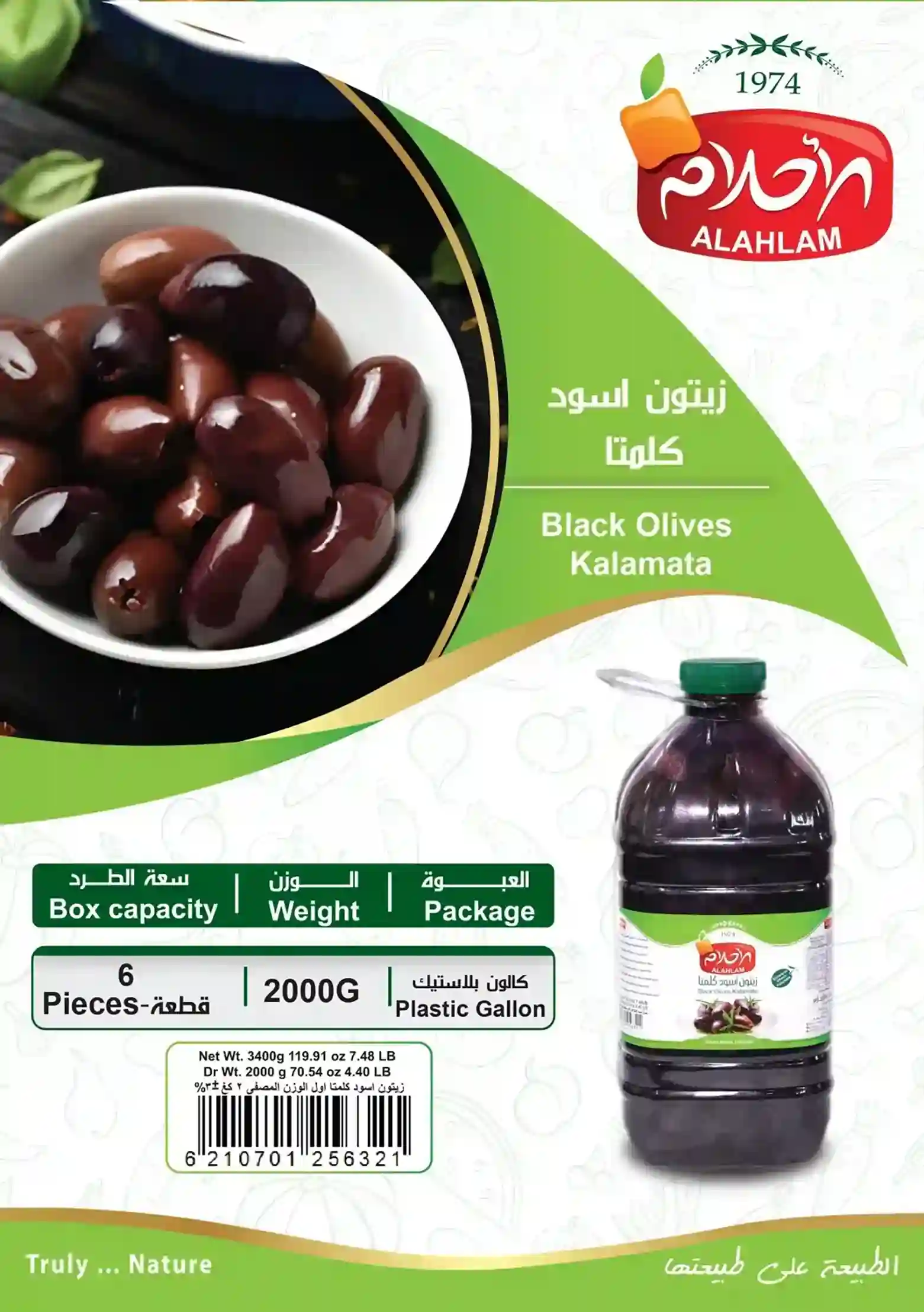 زيتون اسود كلمتا 2000غ كالون بلاستيك