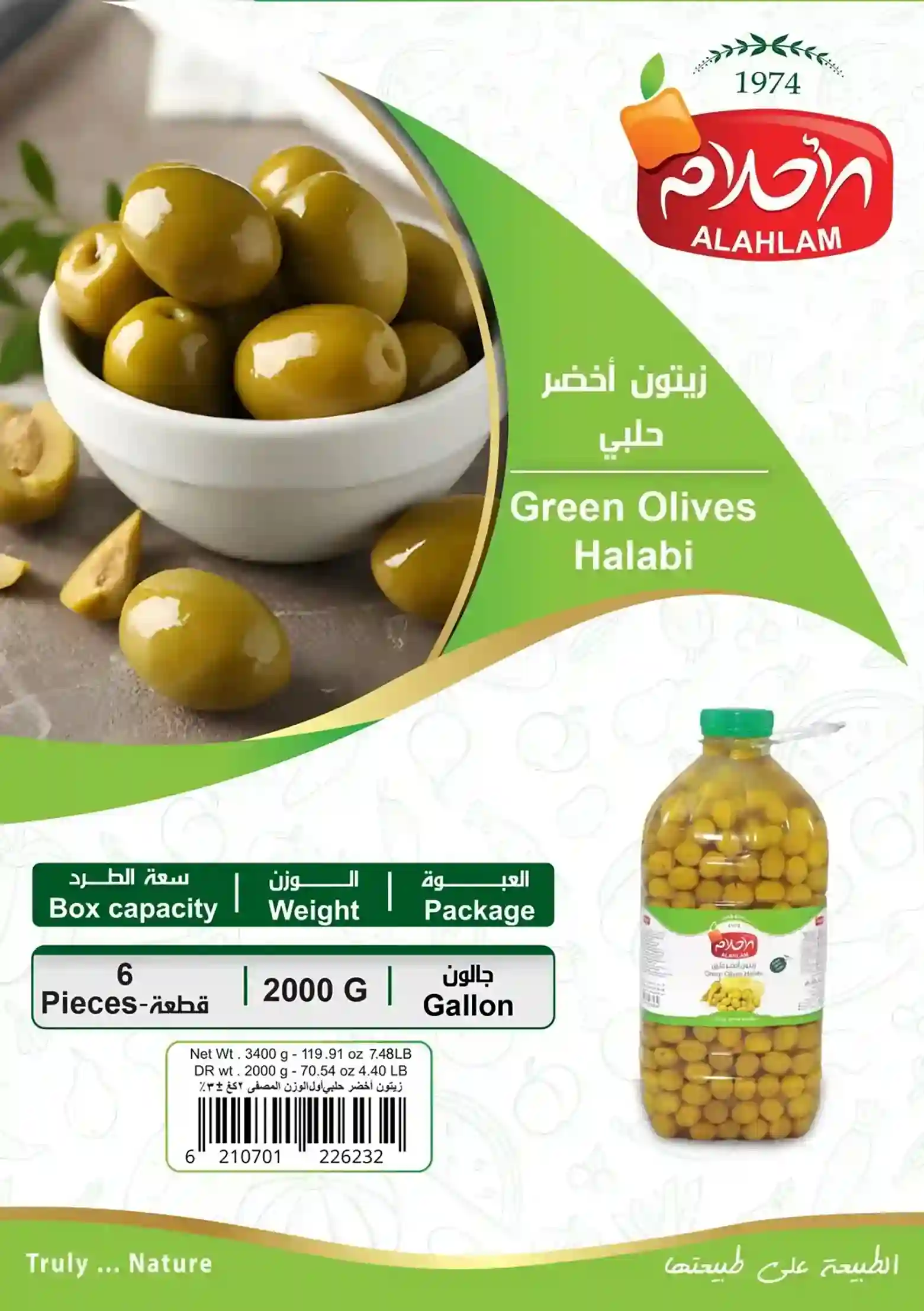 زيتون اخضر حلبي 2000غ كالون