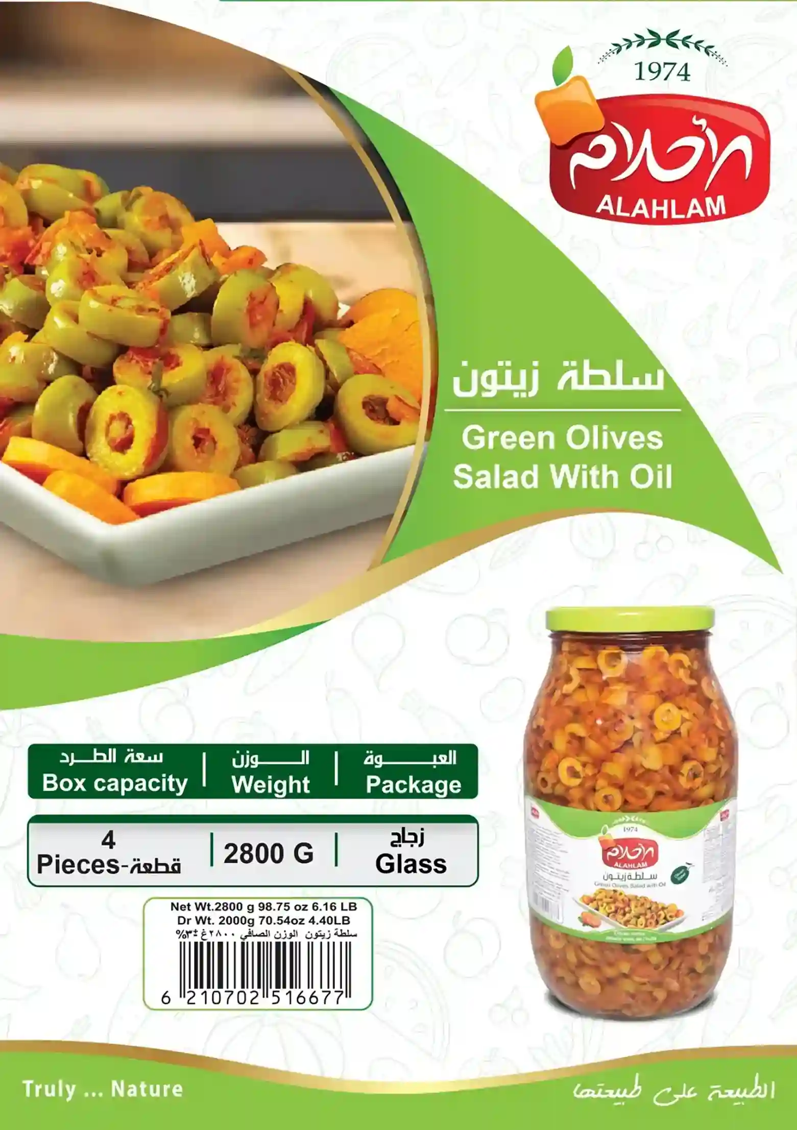 سلطة زيتون 2800غ مطربان زجاج