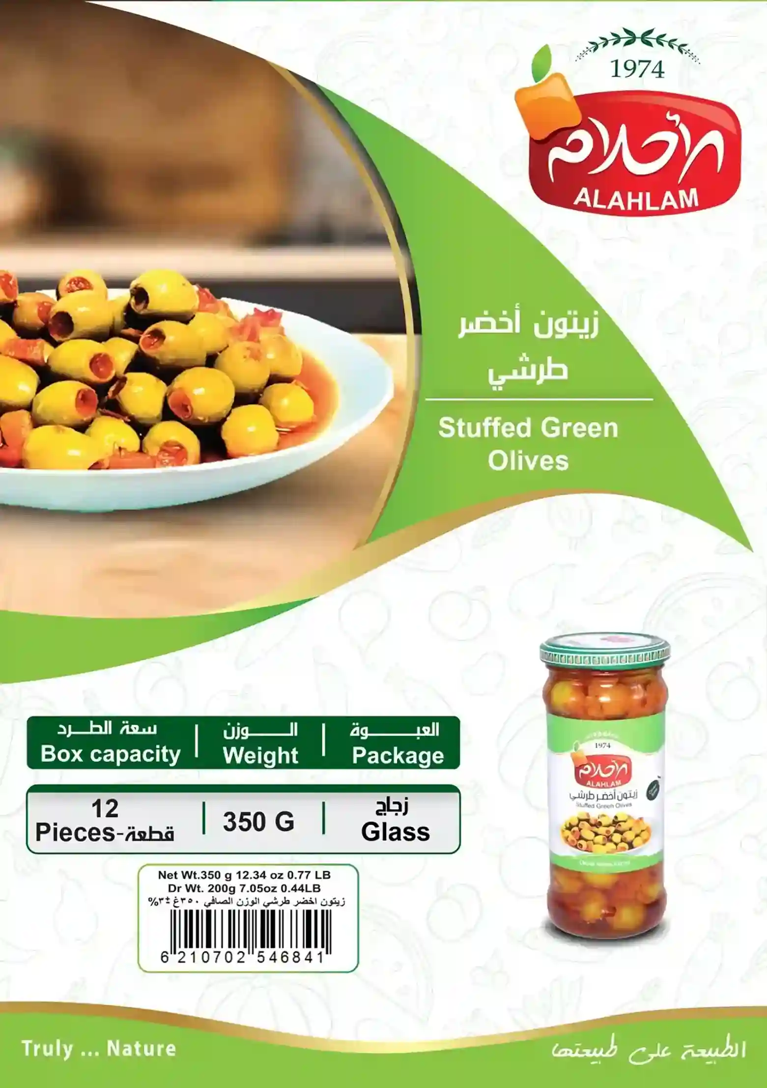 زيتون اخضر 350 غ مطربان زجاج