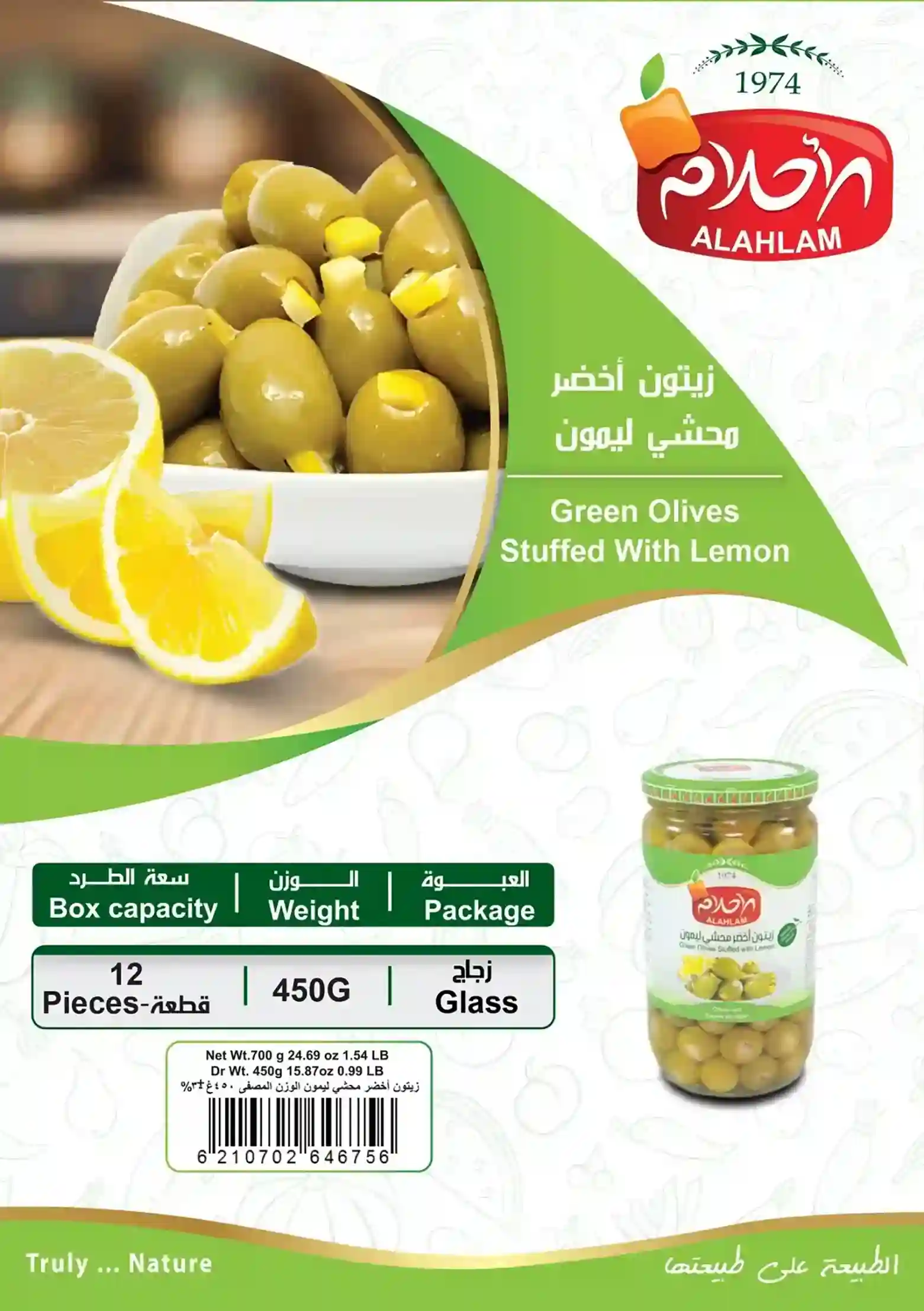 زيتون اخضر محشي ليمون450غ مطربان زجاج