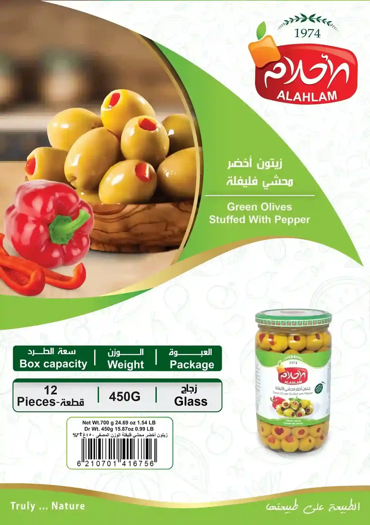 زيتون اخضر محشي فليفلة450غ مطربان زجاج