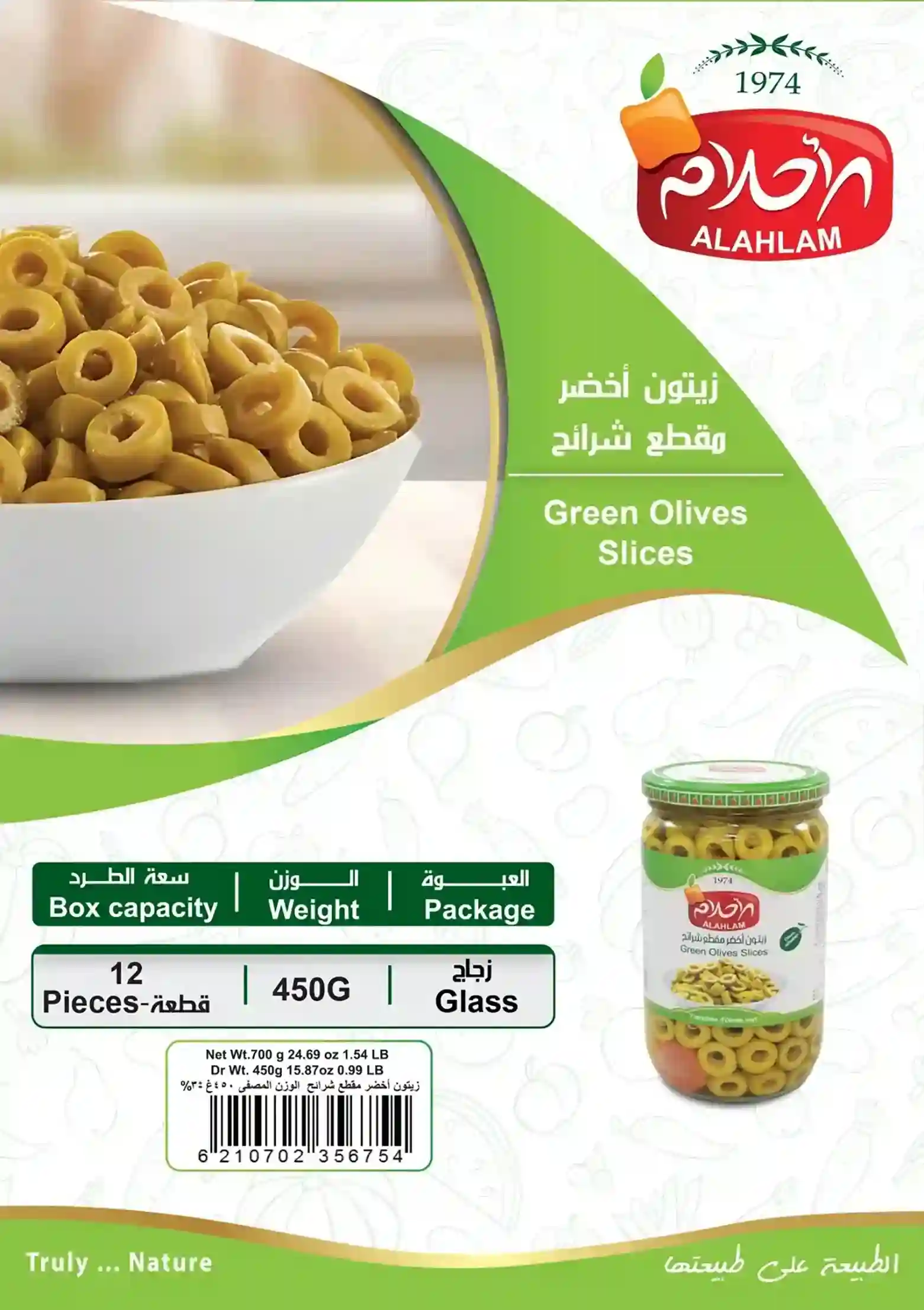 زيتون أخضر شرائح 450غ مطربان زجاج