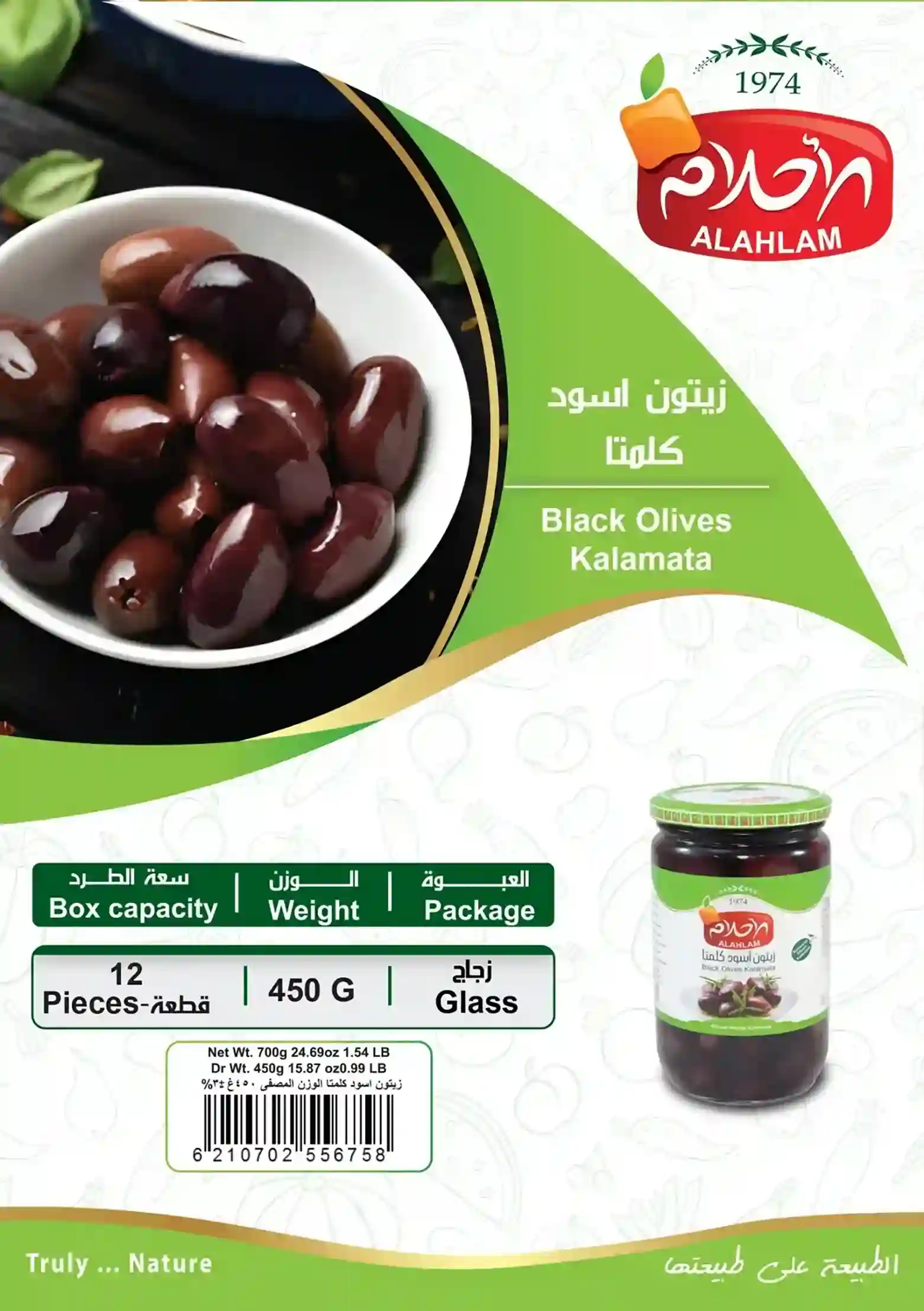 زيتون اسود كلمتا450غ مطربانزجاج