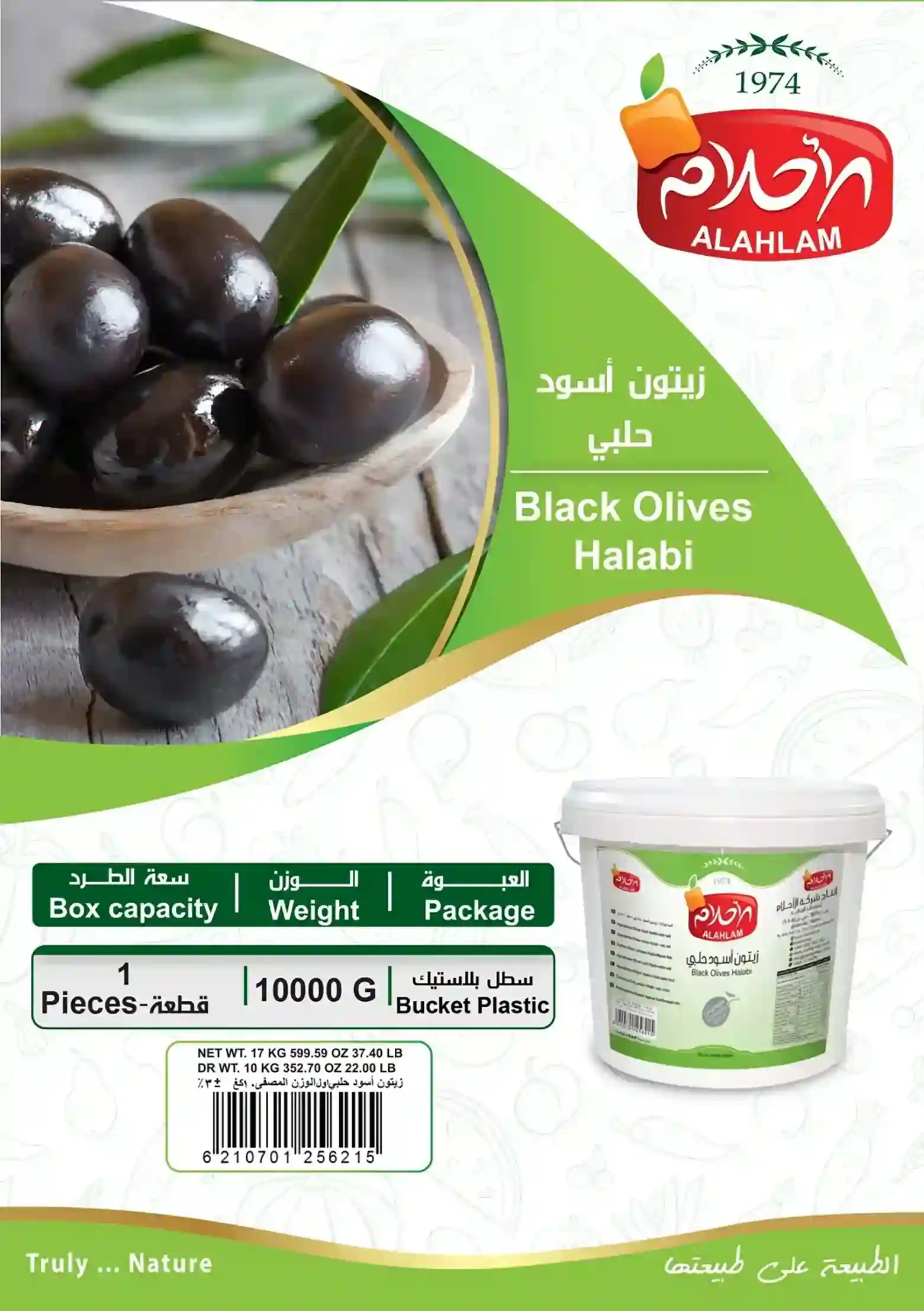 زيتون اسود حلبي