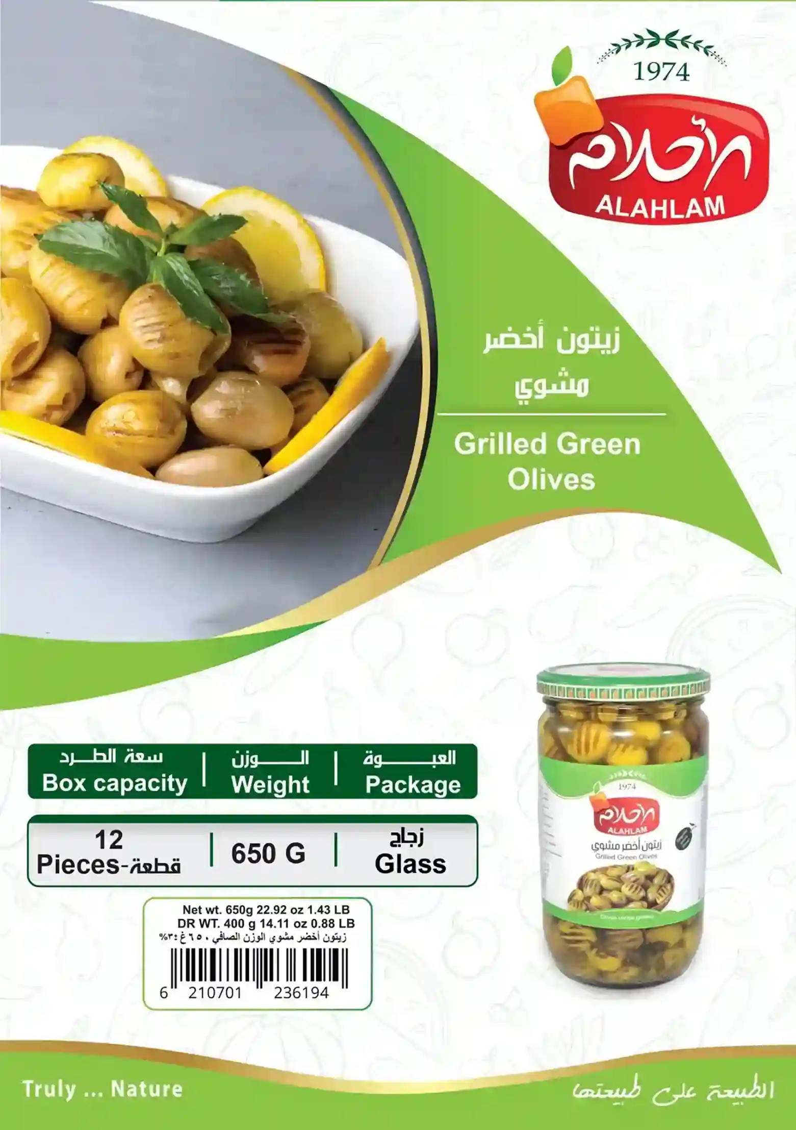 زيتون اخضر مشوي 650غ مطربان  زجاج