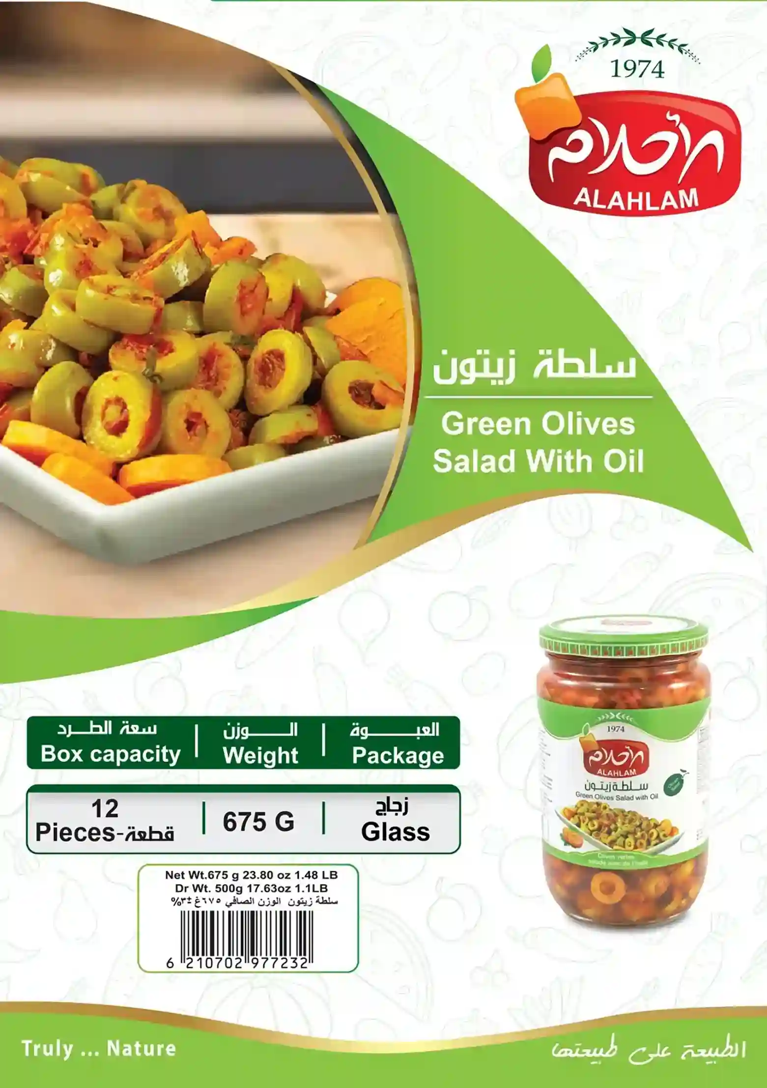 سلطة زيتون 675غ مطربان زجاج