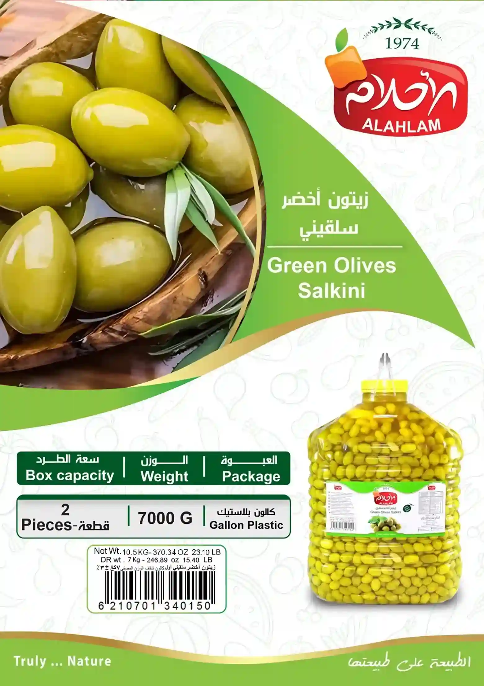 زيتون اخضر سلقيني7000غ كالون