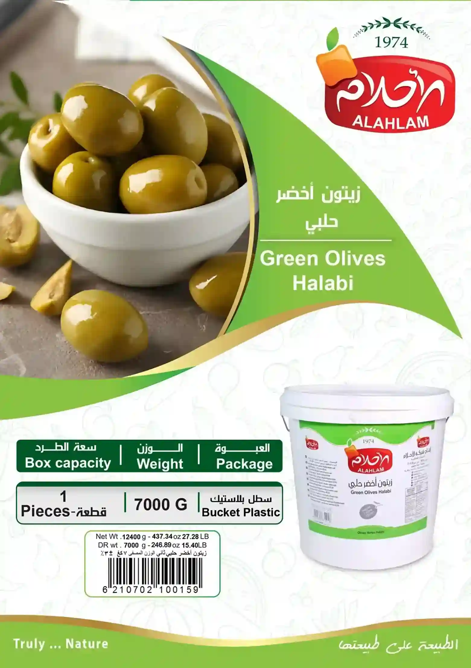 زيتون اخضر حلبي 7000غ سطل  بلاستيك