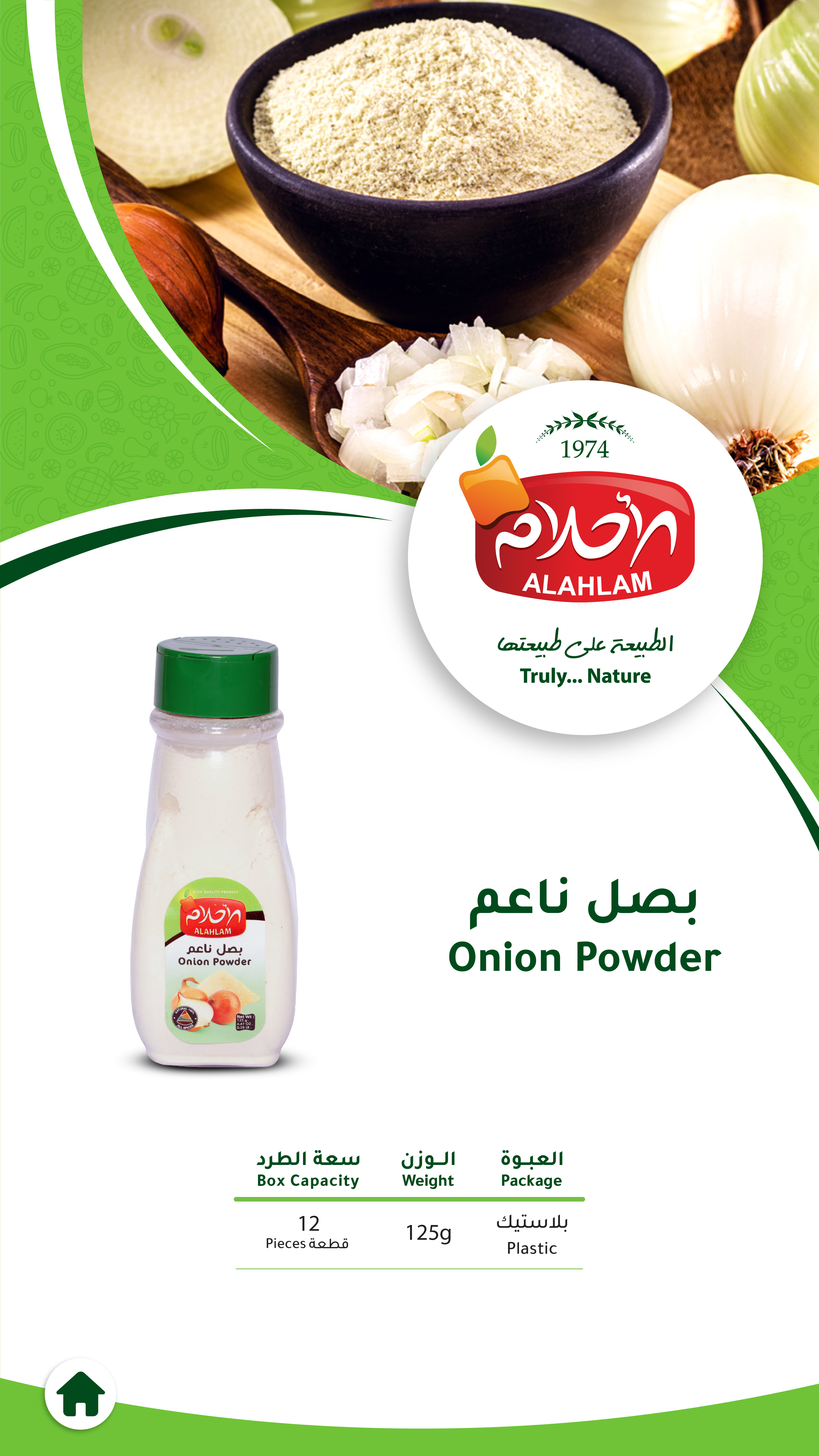 بصل ناعم 125غ بلاستيك