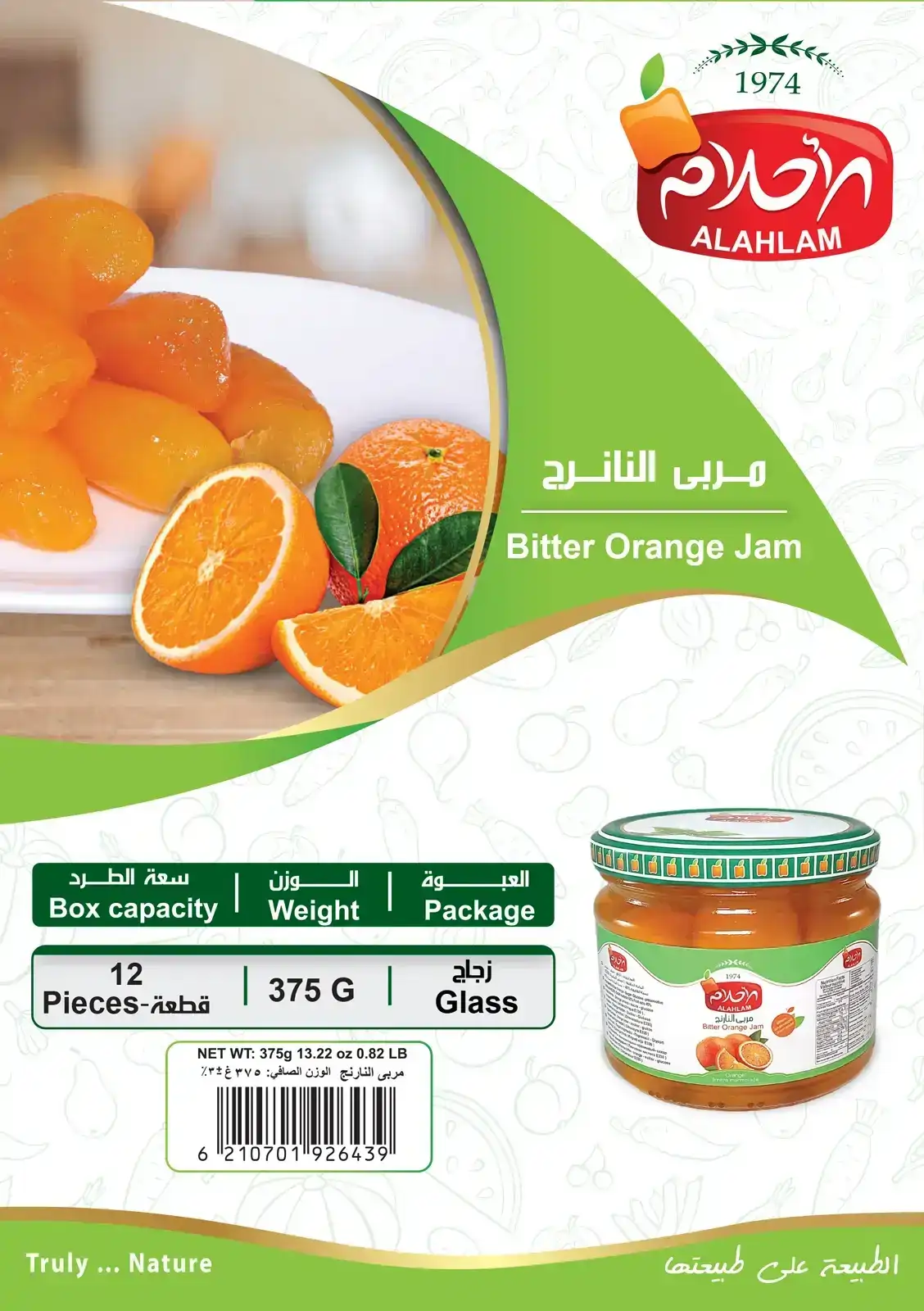 مربى النارنج 375غ زجاج