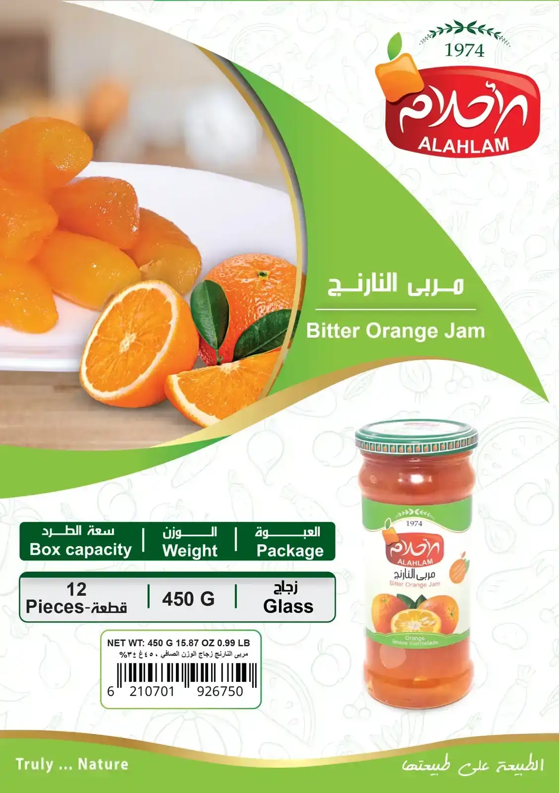 مربى النارنج 450غ زجاج