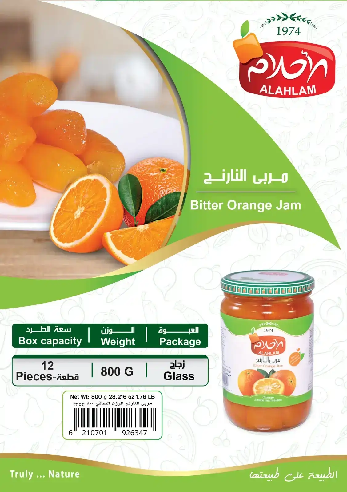 مربى النارنج 800غ زجاج